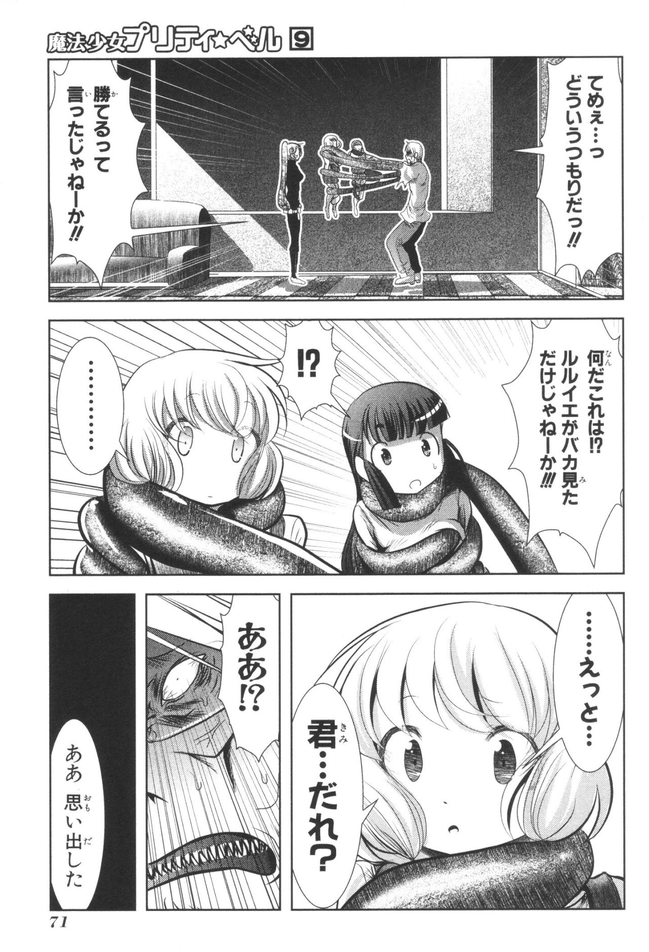Mahou Shoujo Pretty Bell Chapter 33 27ページ