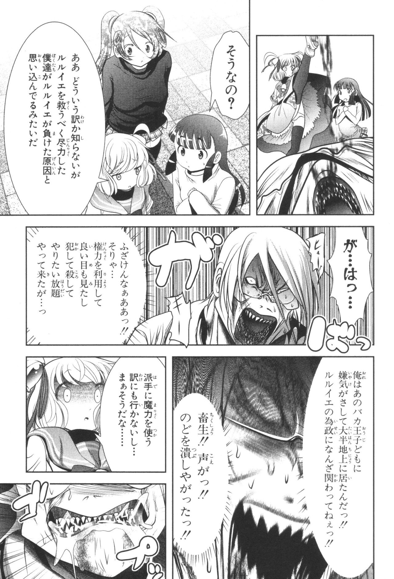 Mahou Shoujo Pretty Bell Chapter 33 29ページ
