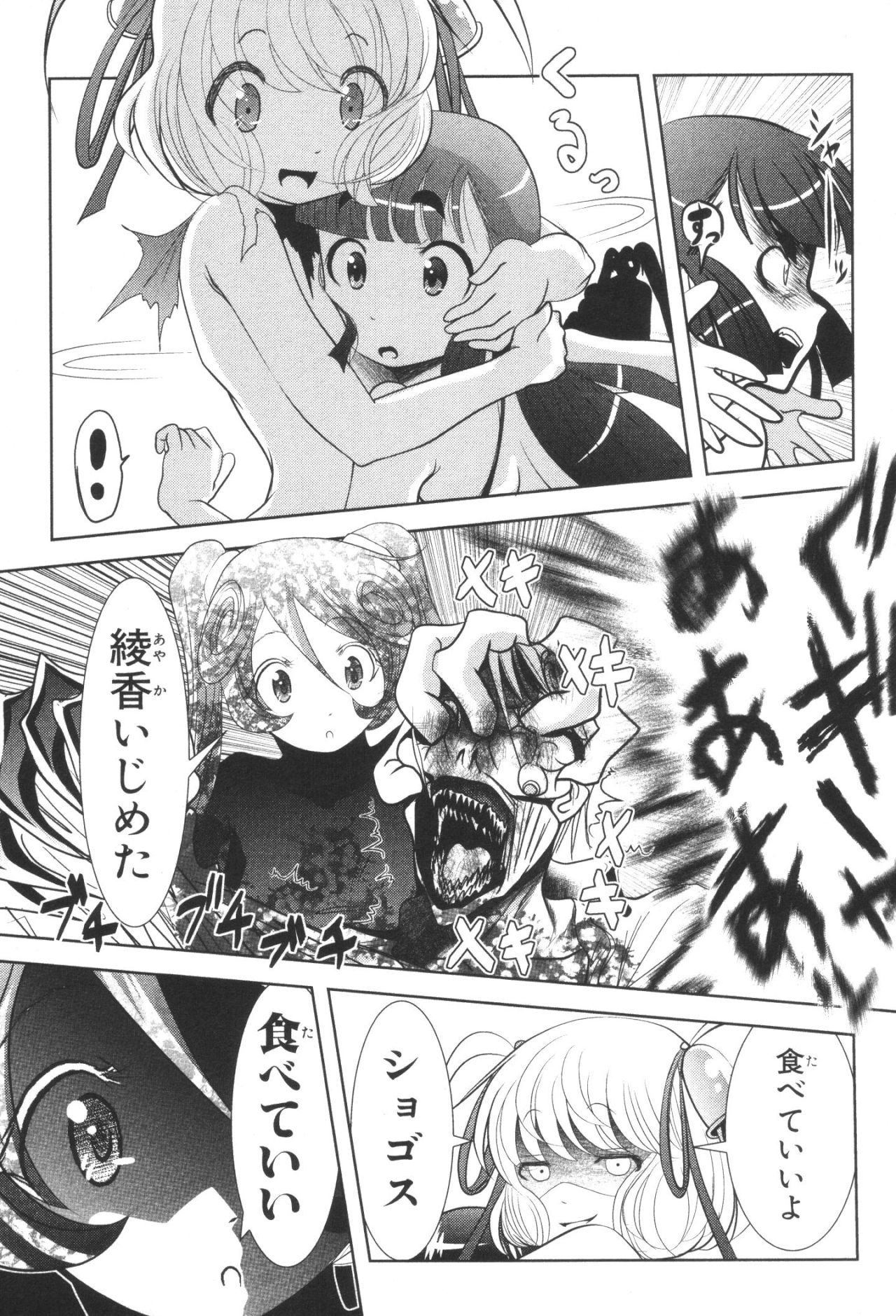 Mahou Shoujo Pretty Bell Chapter 33 33ページ