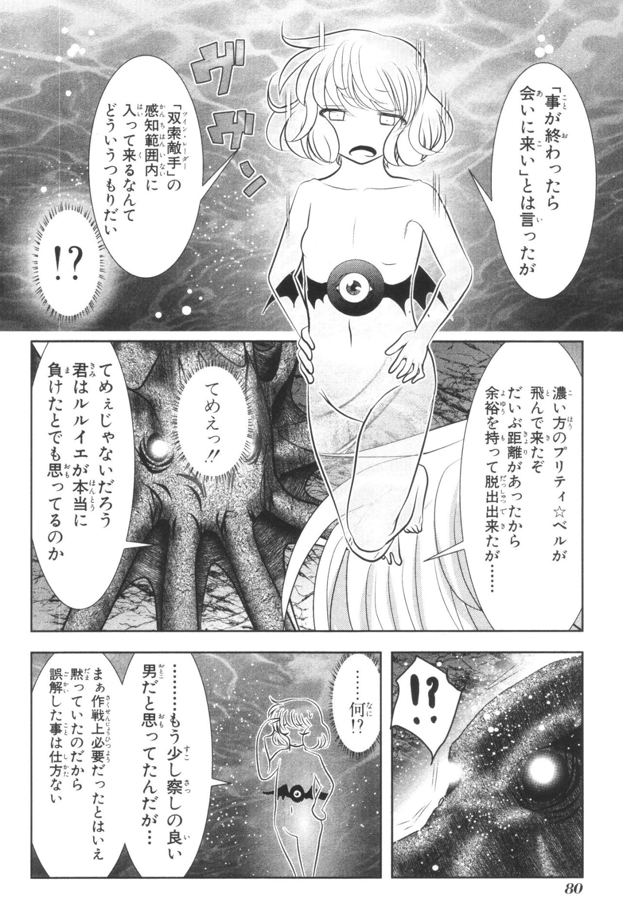 Mahou Shoujo Pretty Bell Chapter 33 36ページ