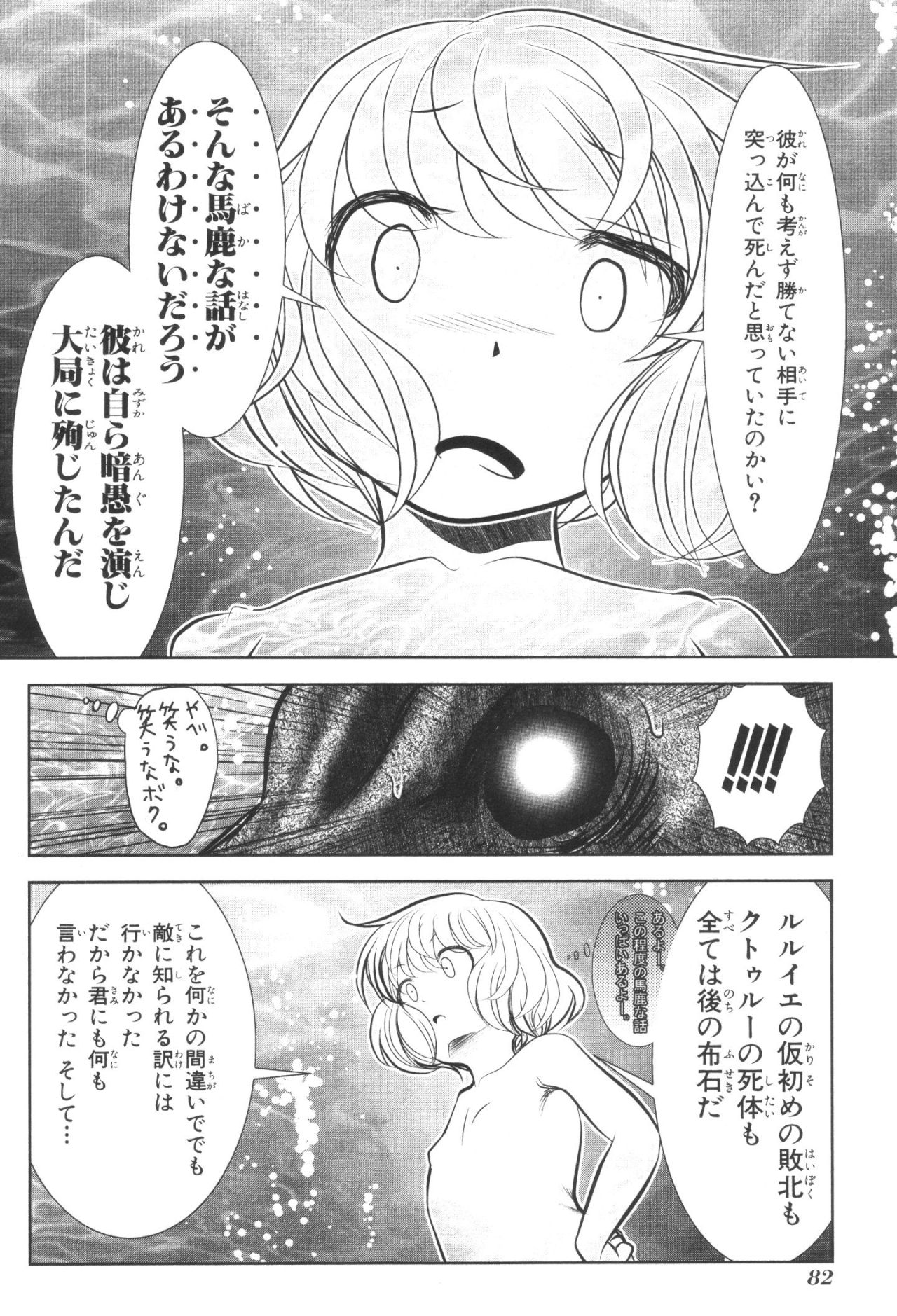 Mahou Shoujo Pretty Bell Chapter 33 38ページ