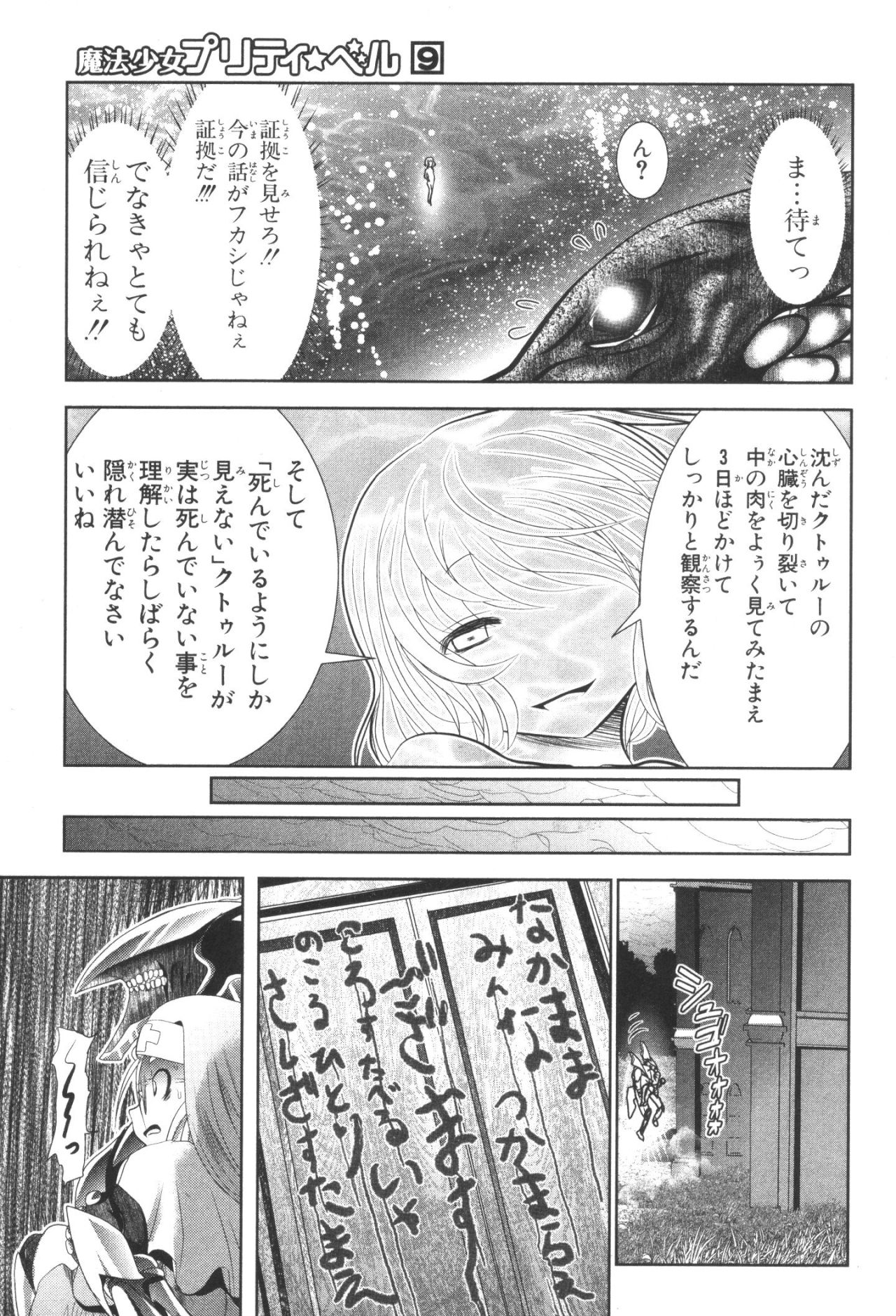 Mahou Shoujo Pretty Bell Chapter 33 39ページ