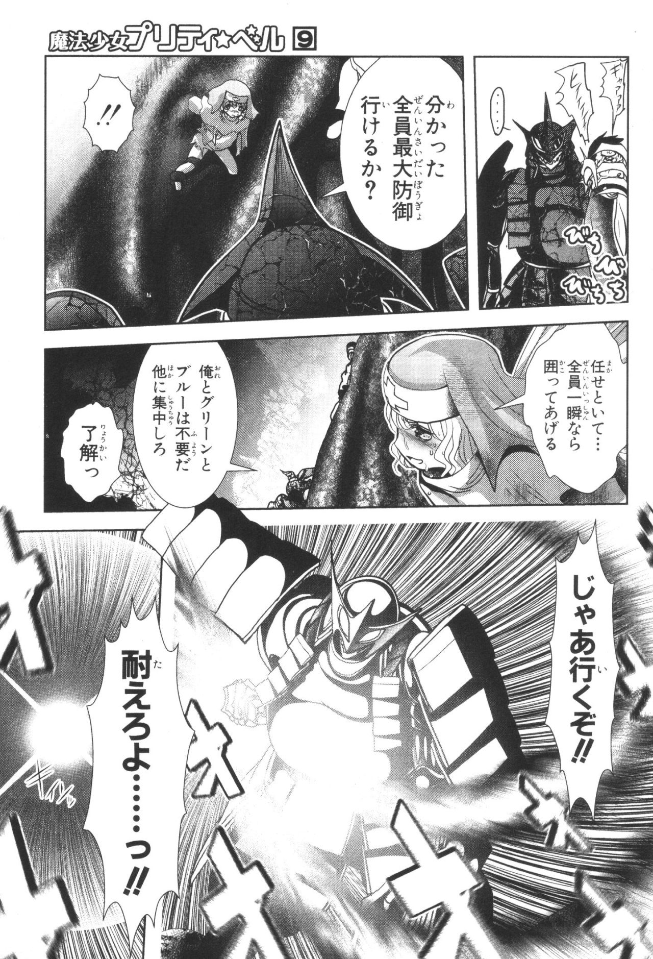 Mahou Shoujo Pretty Bell Chapter 34 13ページ