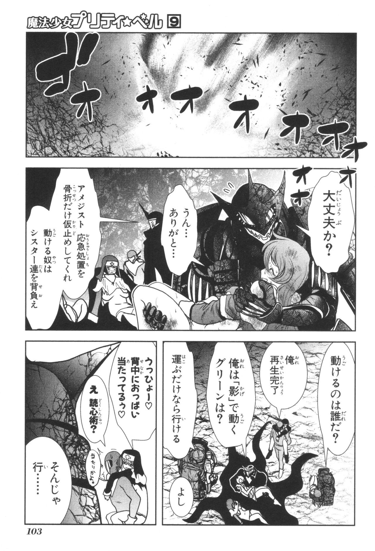 Mahou Shoujo Pretty Bell Chapter 34 15ページ