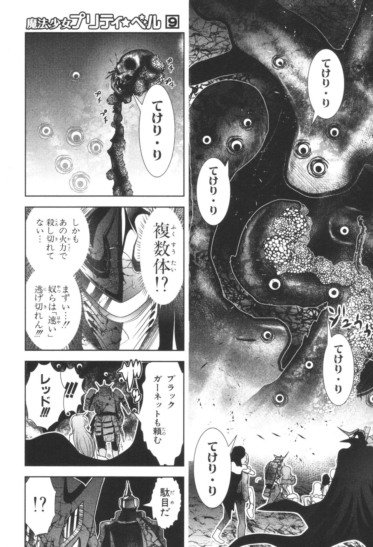 Mahou Shoujo Pretty Bell Chapter 34 17ページ
