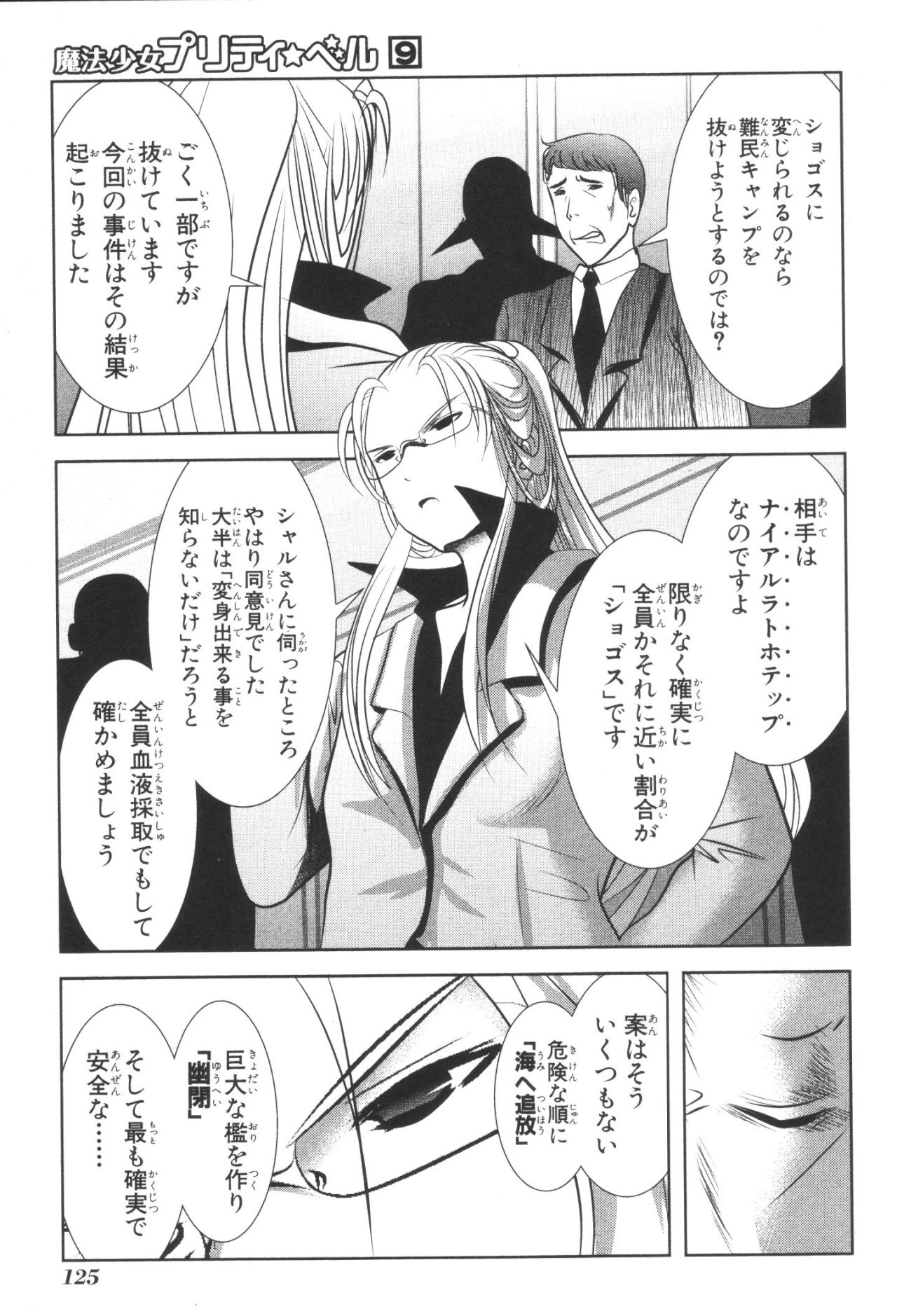 Mahou Shoujo Pretty Bell Chapter 34 37ページ
