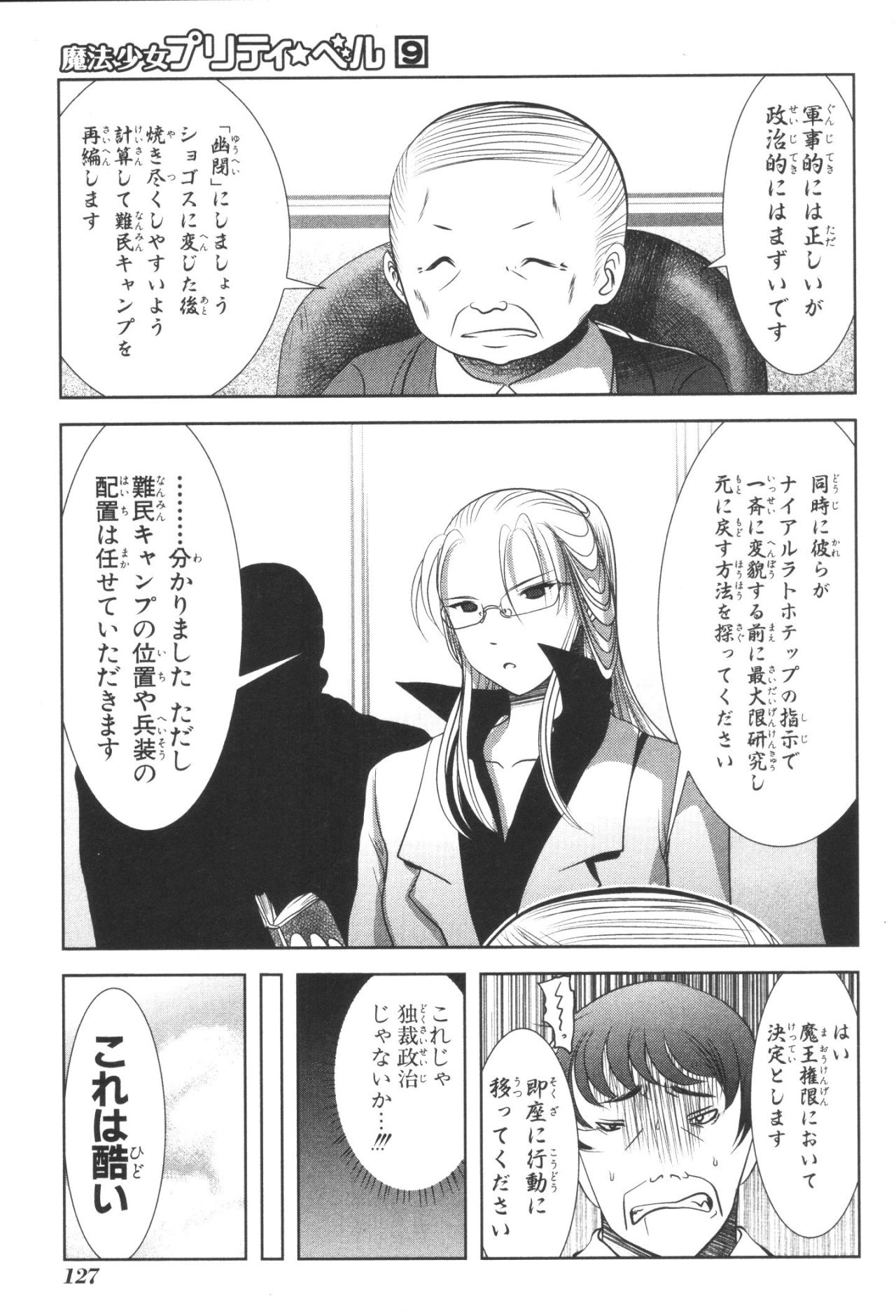 Mahou Shoujo Pretty Bell Chapter 34 39ページ