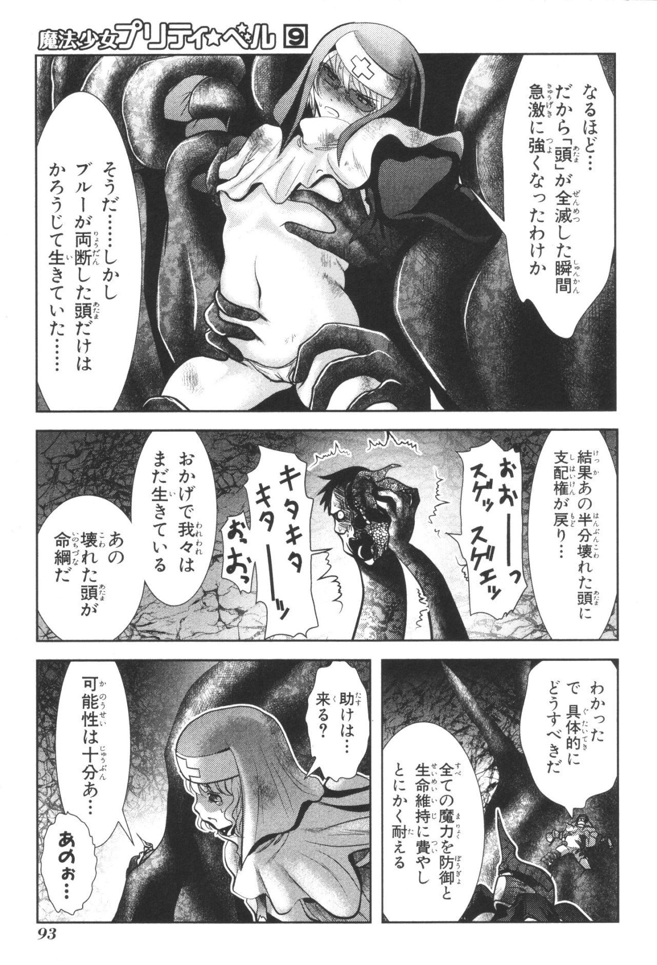 Mahou Shoujo Pretty Bell Chapter 34 5ページ