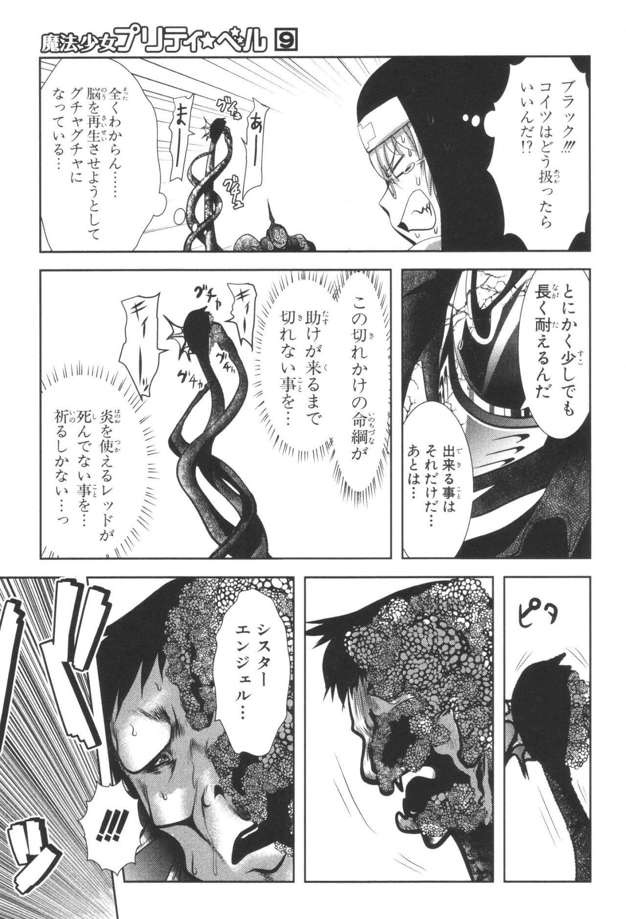 Mahou Shoujo Pretty Bell Chapter 34 7ページ