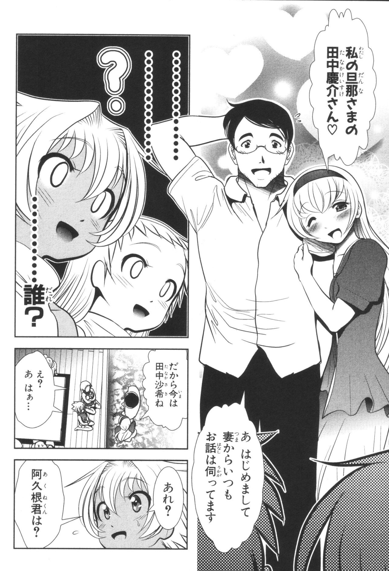 Mahou Shoujo Pretty Bell Chapter 35 12ページ