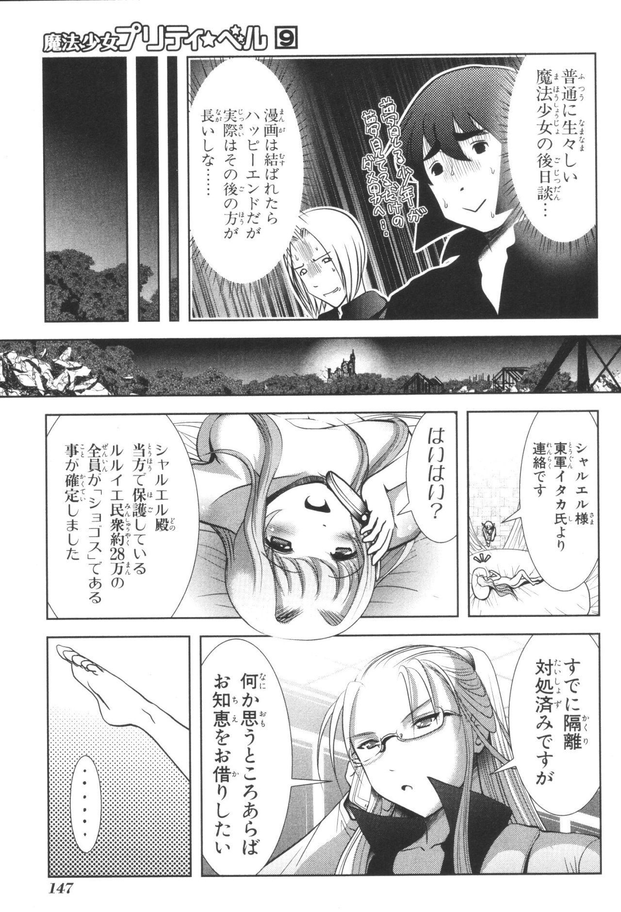 Mahou Shoujo Pretty Bell Chapter 35 15ページ