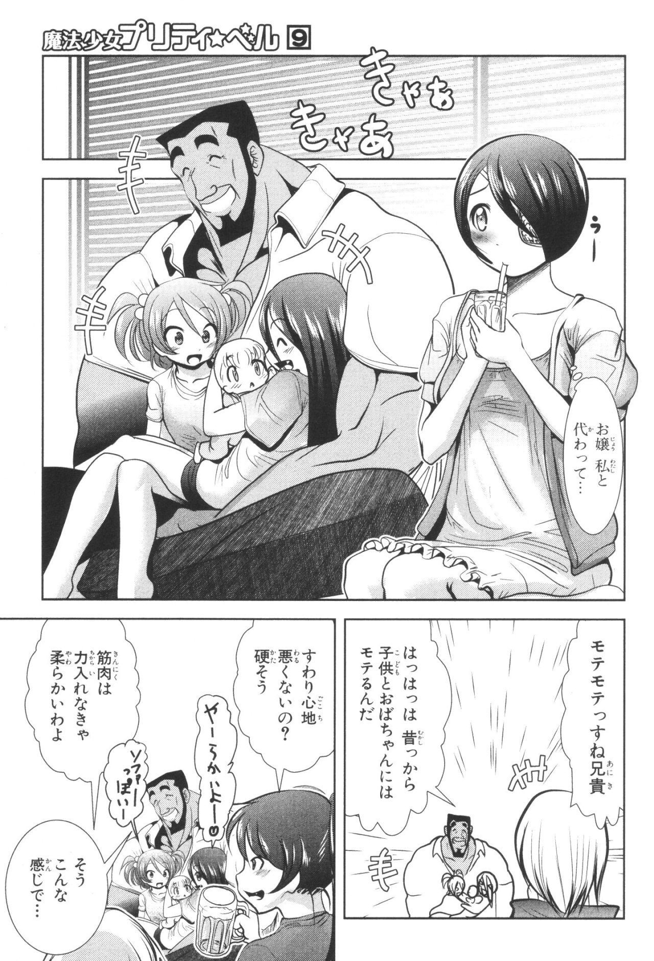 Mahou Shoujo Pretty Bell Chapter 35 21ページ