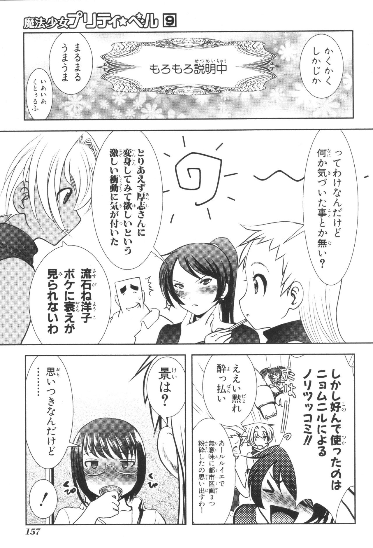 Mahou Shoujo Pretty Bell Chapter 35 25ページ