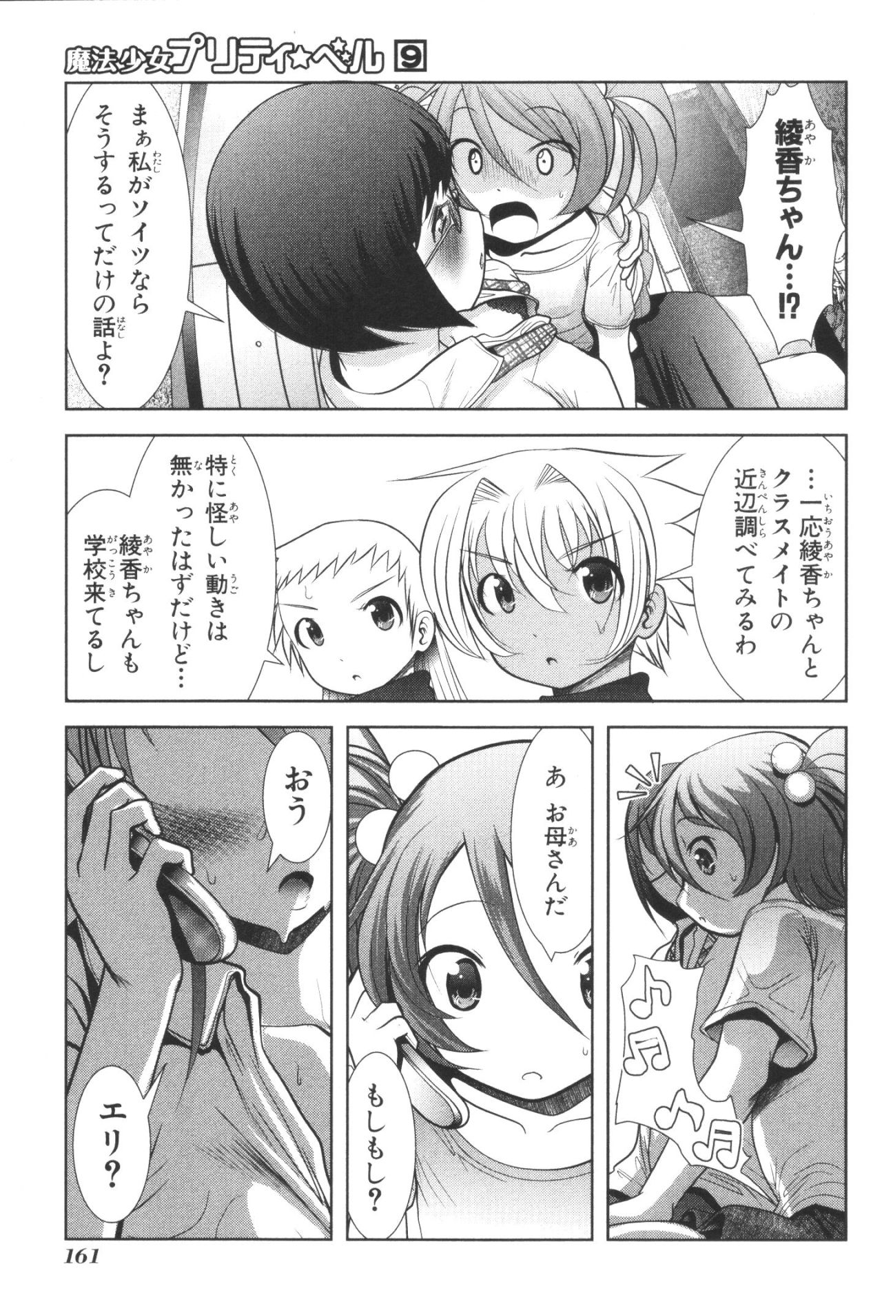 Mahou Shoujo Pretty Bell Chapter 35 29ページ