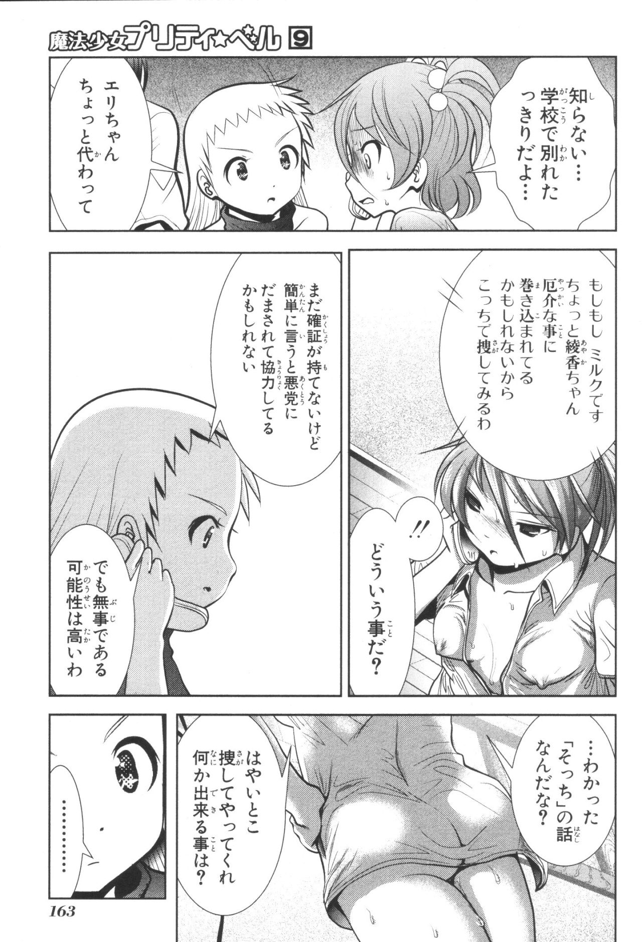 Mahou Shoujo Pretty Bell Chapter 35 31ページ