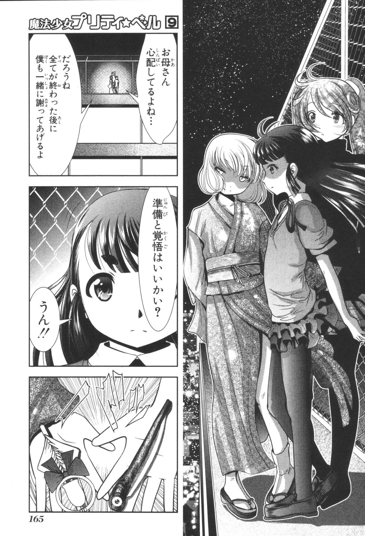 Mahou Shoujo Pretty Bell Chapter 35 33ページ