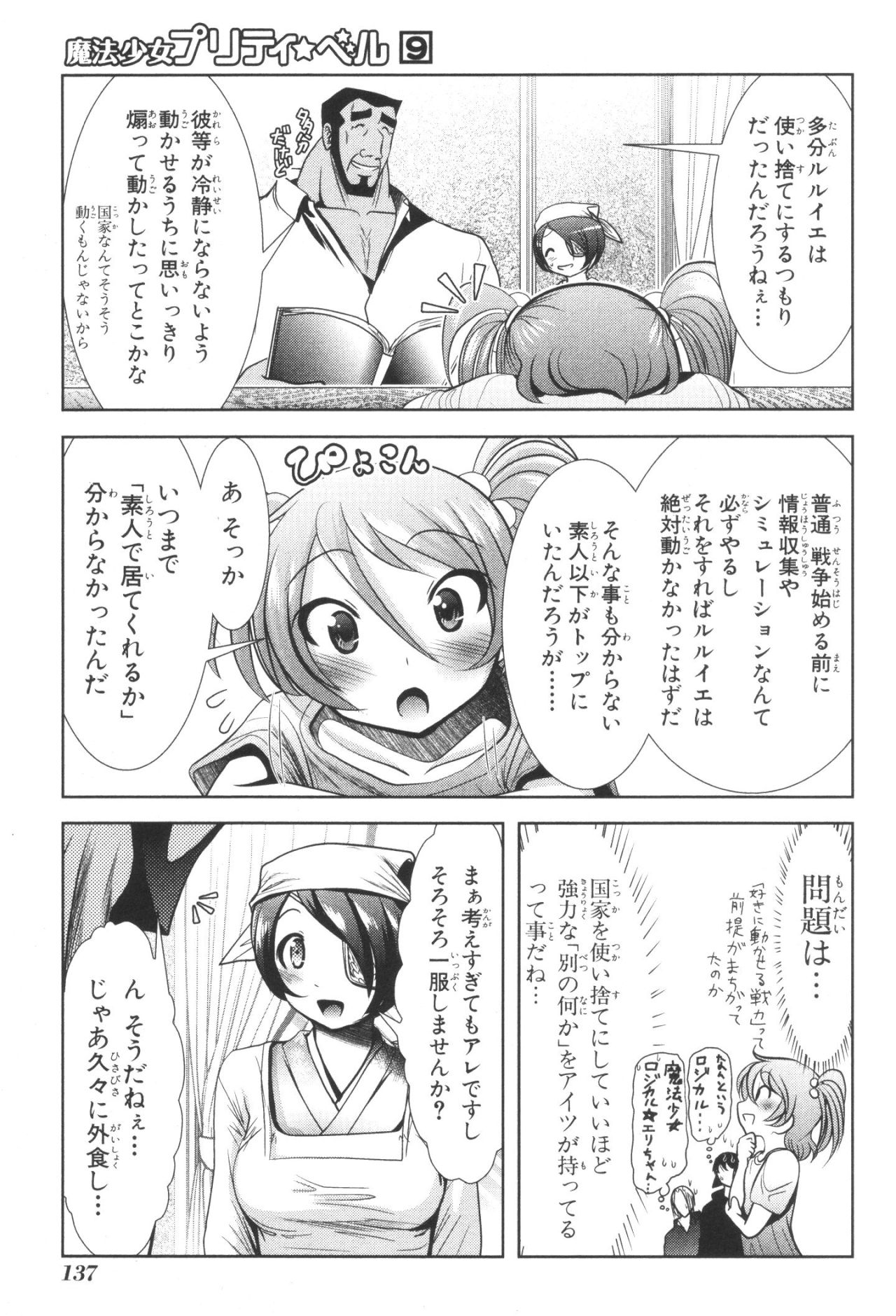 Mahou Shoujo Pretty Bell Chapter 35 5ページ