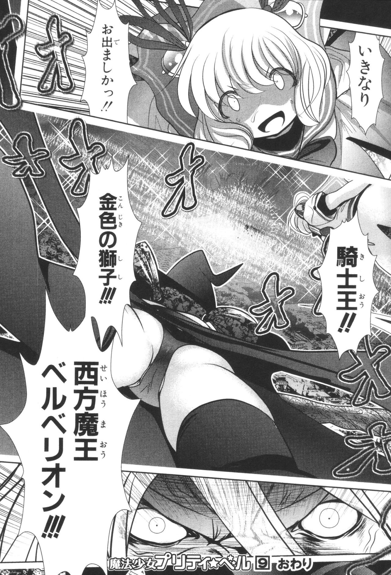 Mahou Shoujo Pretty Bell Chapter 35 42ページ