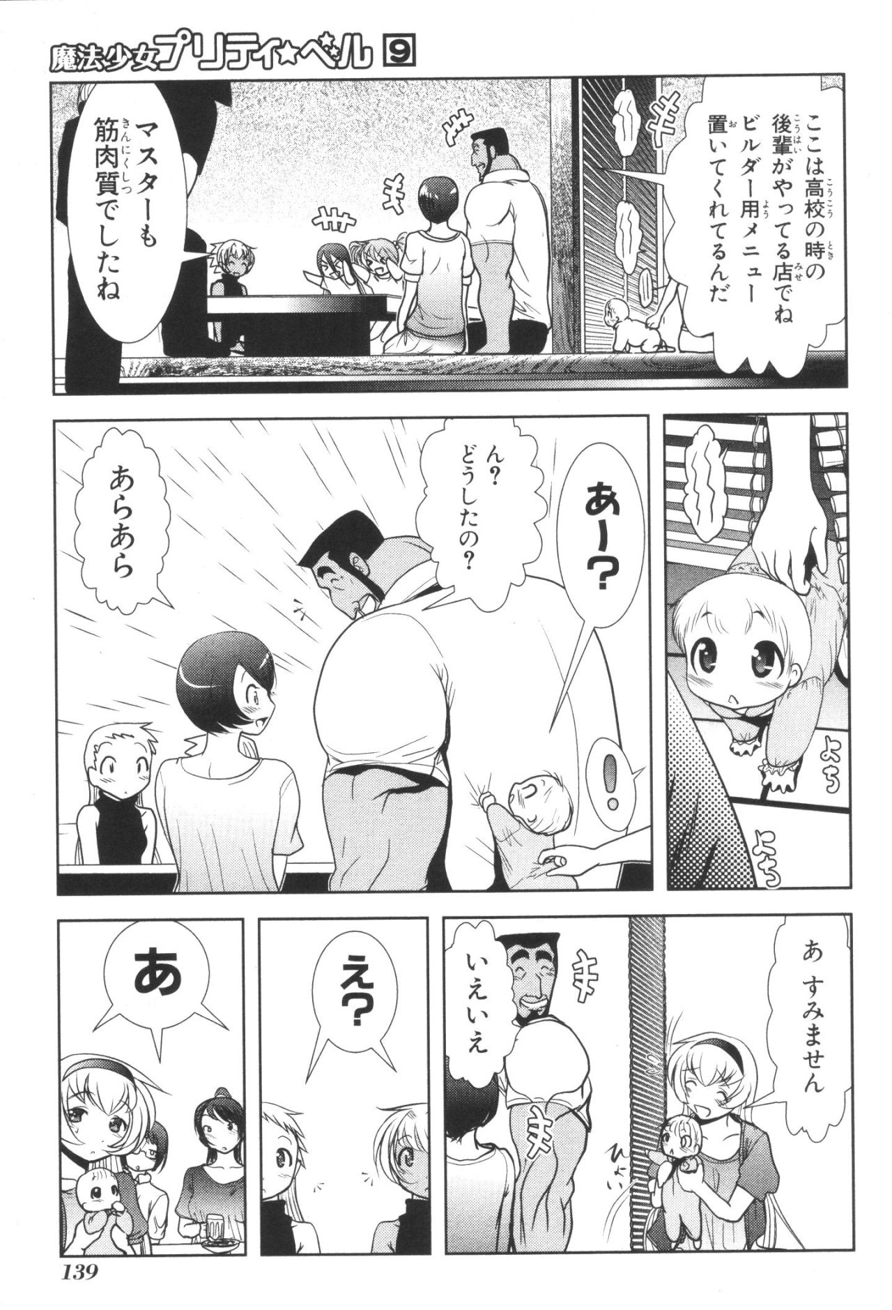 Mahou Shoujo Pretty Bell Chapter 35 7ページ