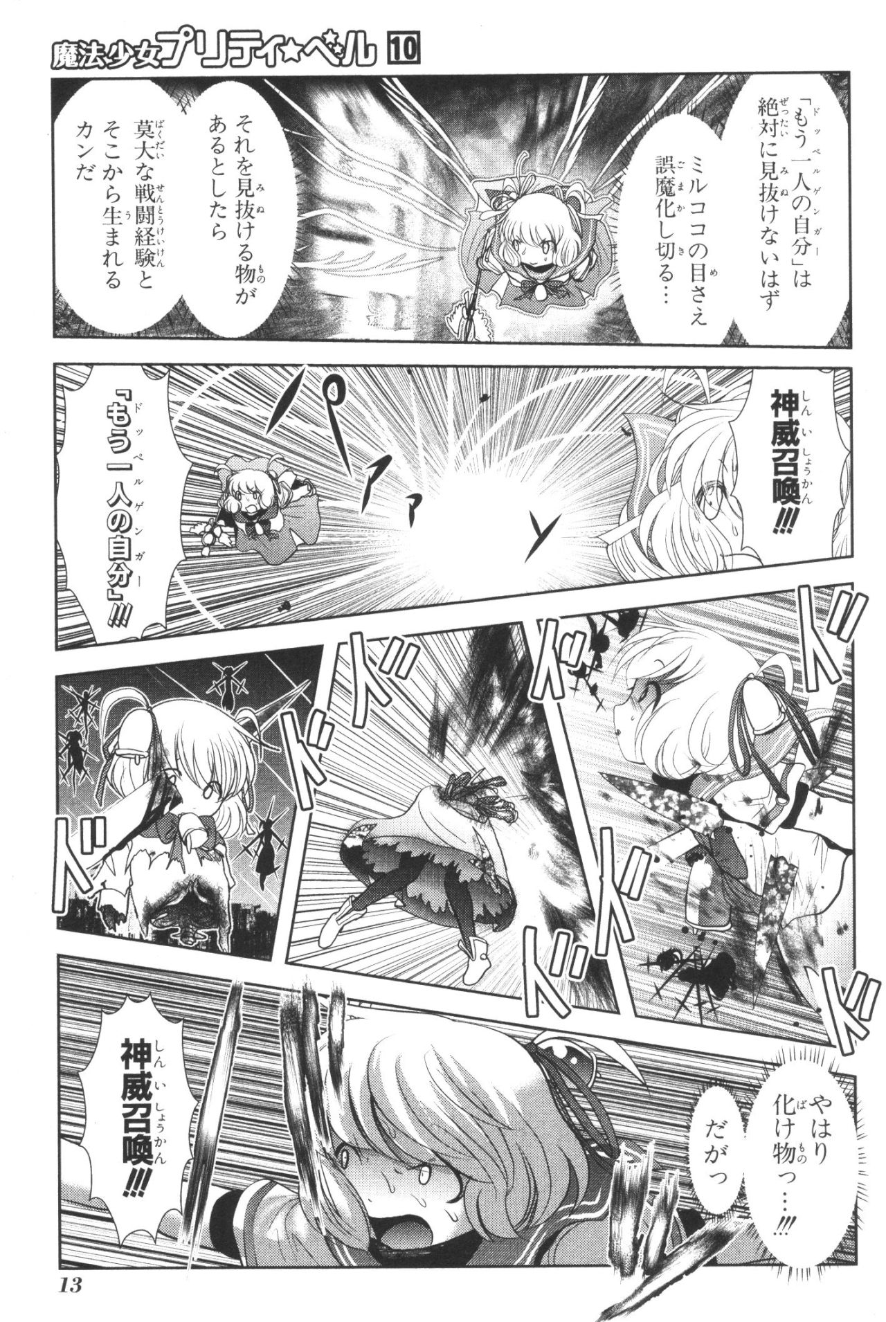 Mahou Shoujo Pretty Bell Chapter 36 11ページ