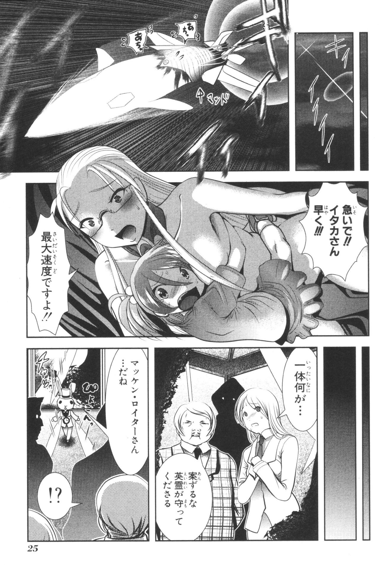 Mahou Shoujo Pretty Bell Chapter 36 23ページ