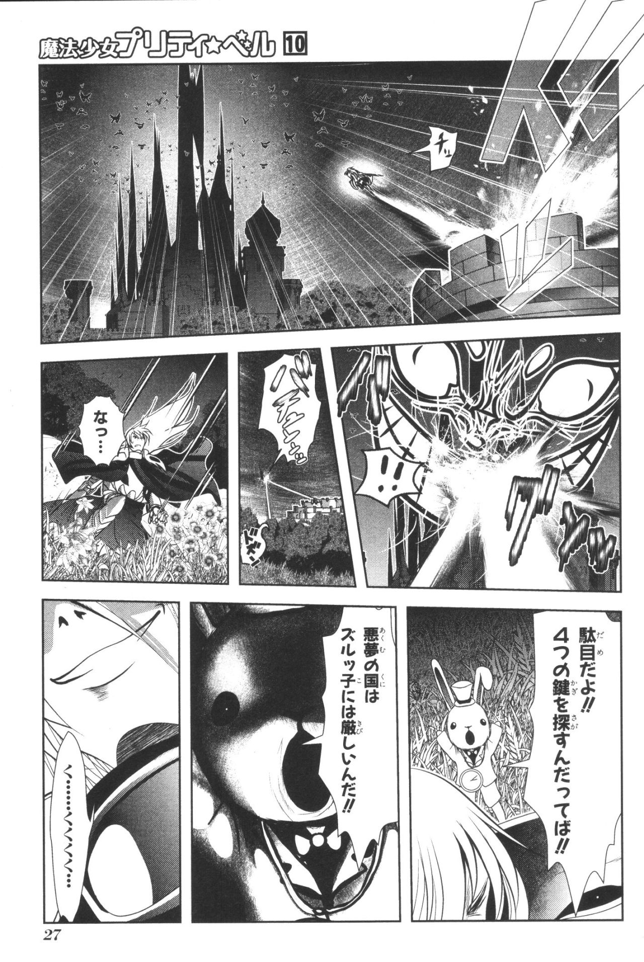 Mahou Shoujo Pretty Bell Chapter 36 25ページ