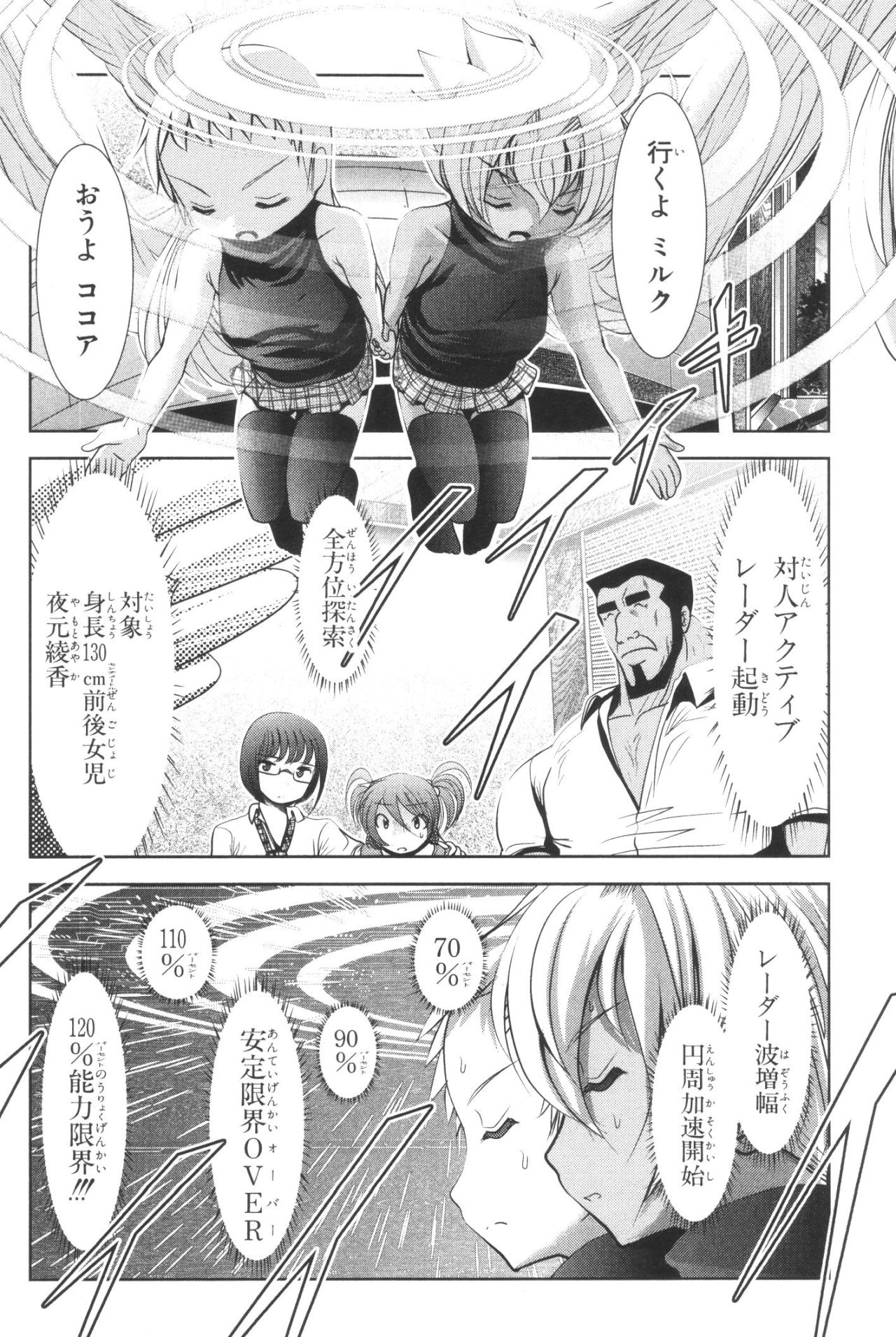 Mahou Shoujo Pretty Bell Chapter 36 4ページ