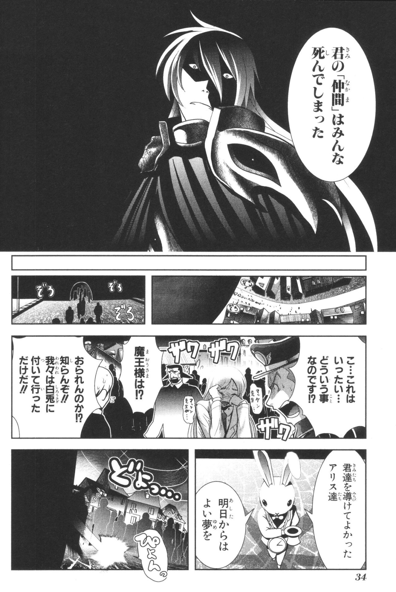 Mahou Shoujo Pretty Bell Chapter 36 32ページ