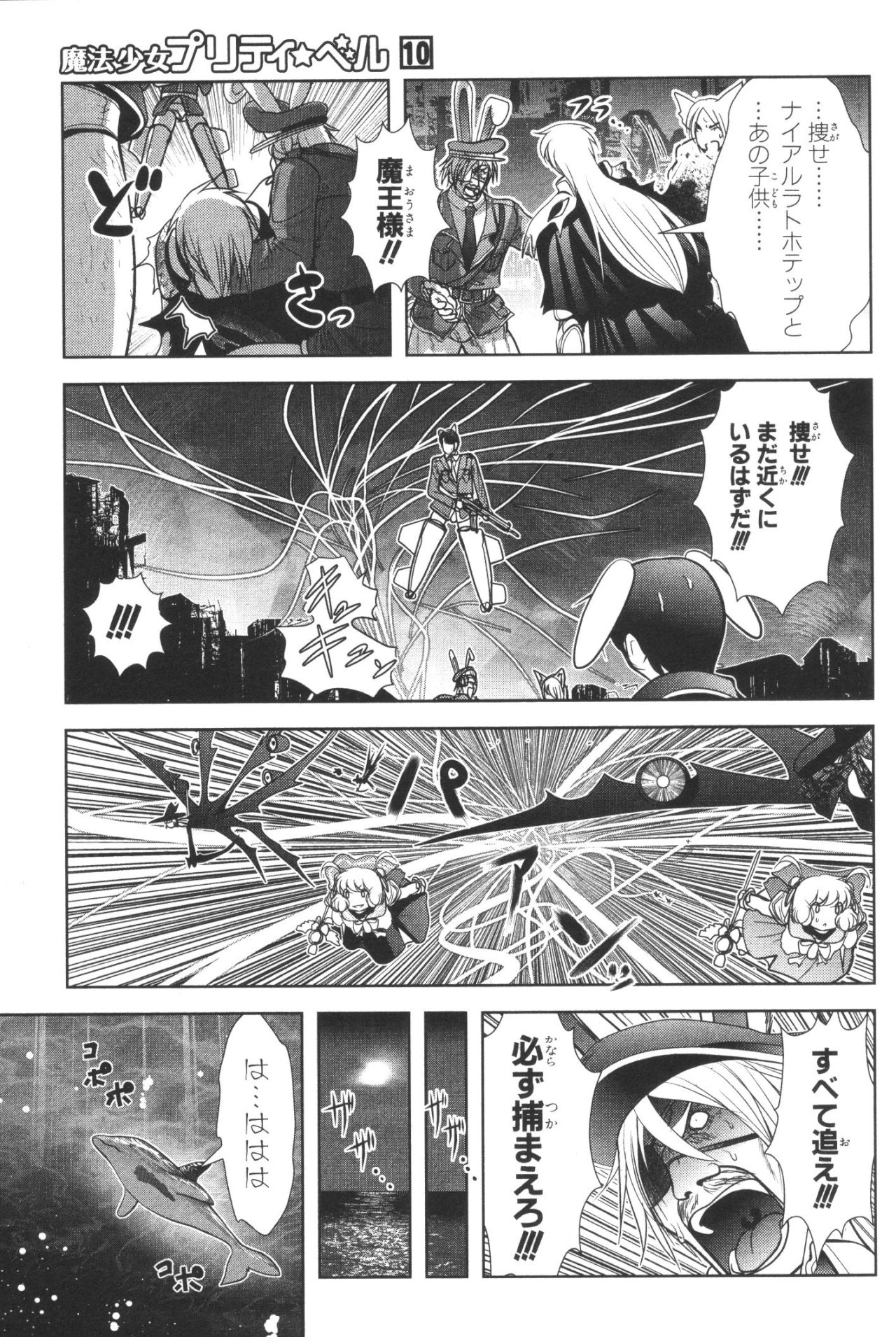 Mahou Shoujo Pretty Bell Chapter 36 39ページ