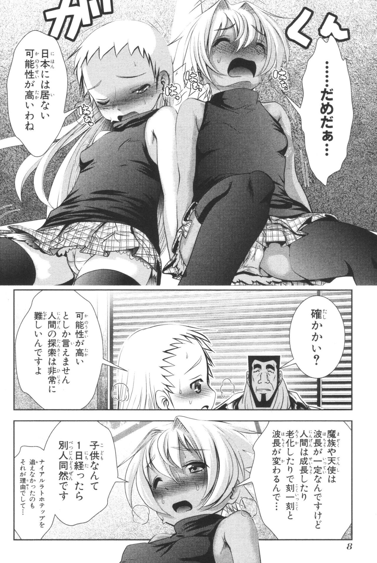 Mahou Shoujo Pretty Bell Chapter 36 6ページ