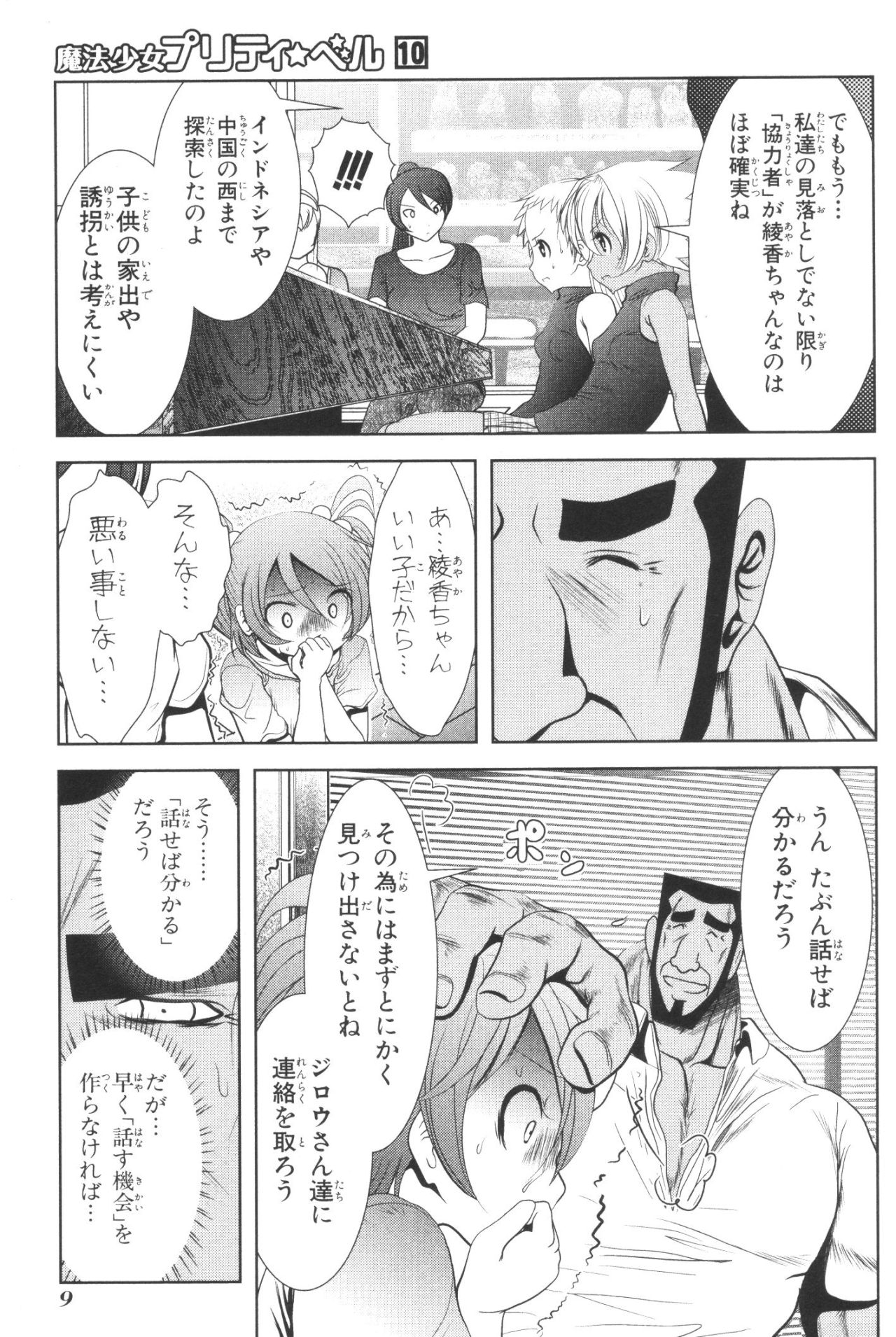 Mahou Shoujo Pretty Bell Chapter 36 7ページ