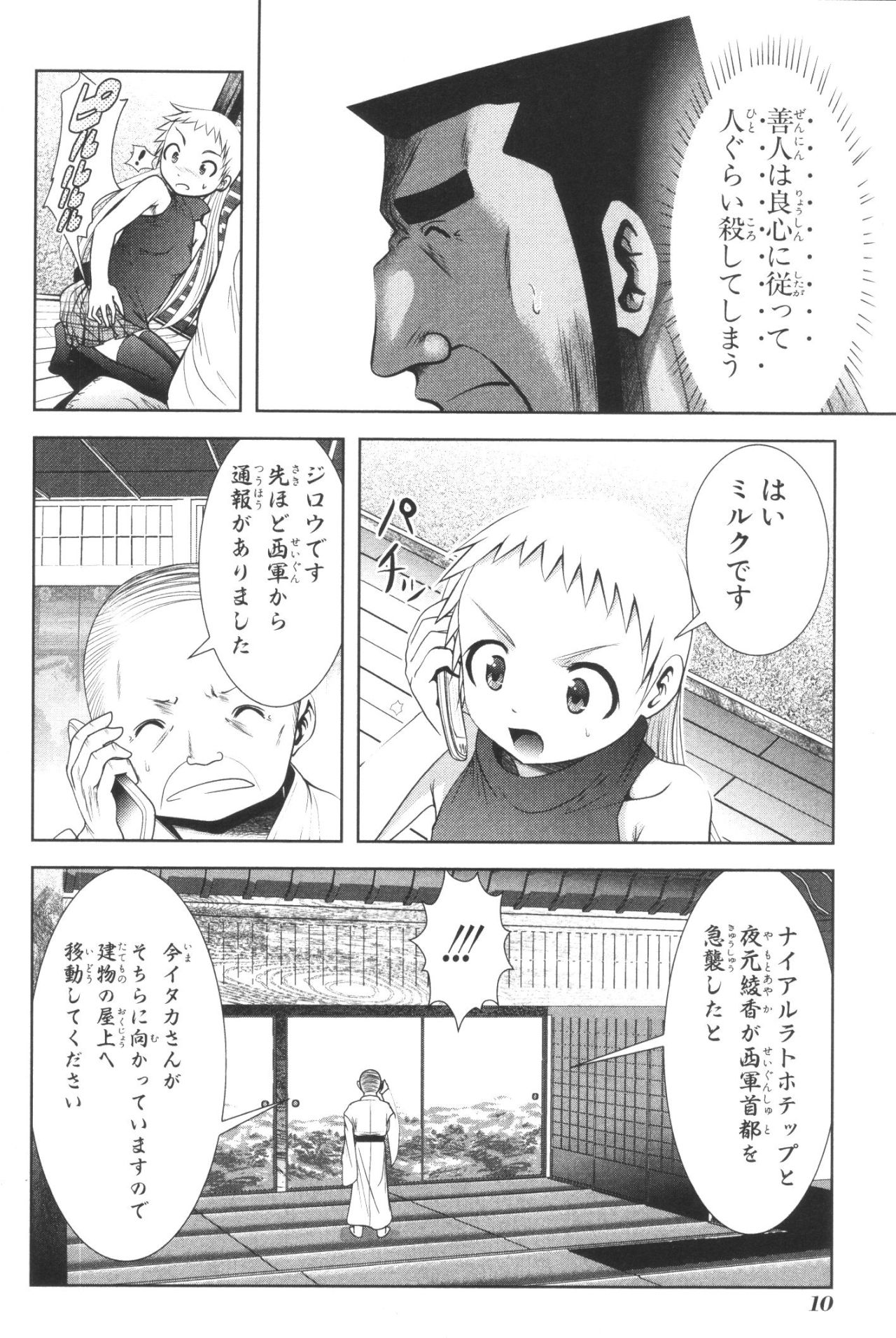 Mahou Shoujo Pretty Bell Chapter 36 8ページ