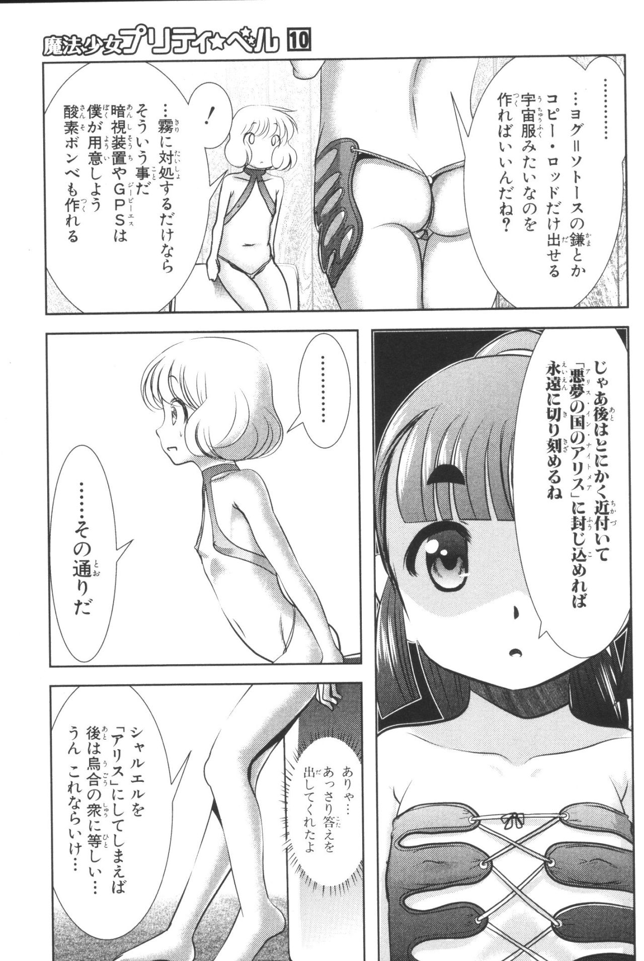 Mahou Shoujo Pretty Bell Chapter 37 13ページ