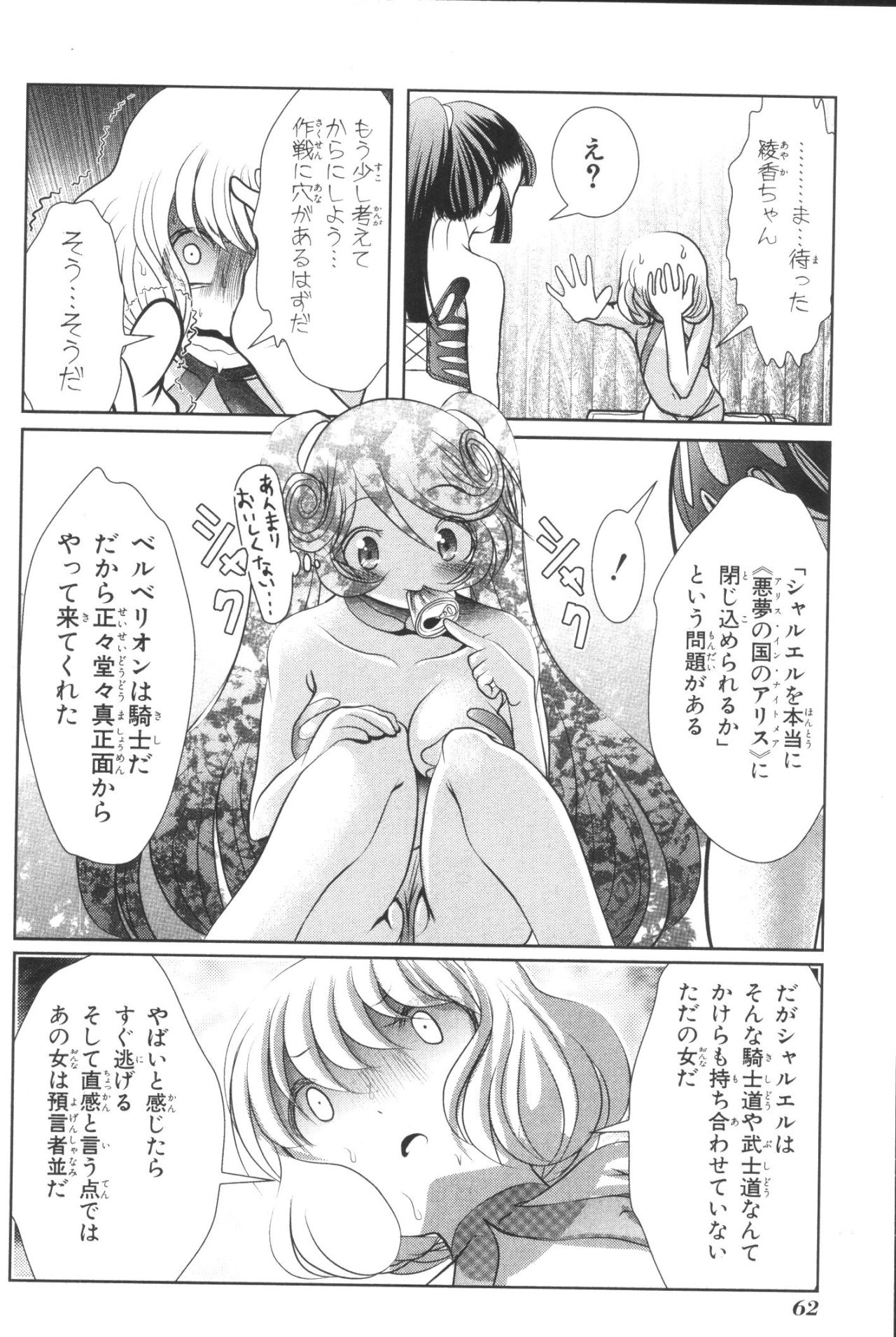 Mahou Shoujo Pretty Bell Chapter 37 16ページ
