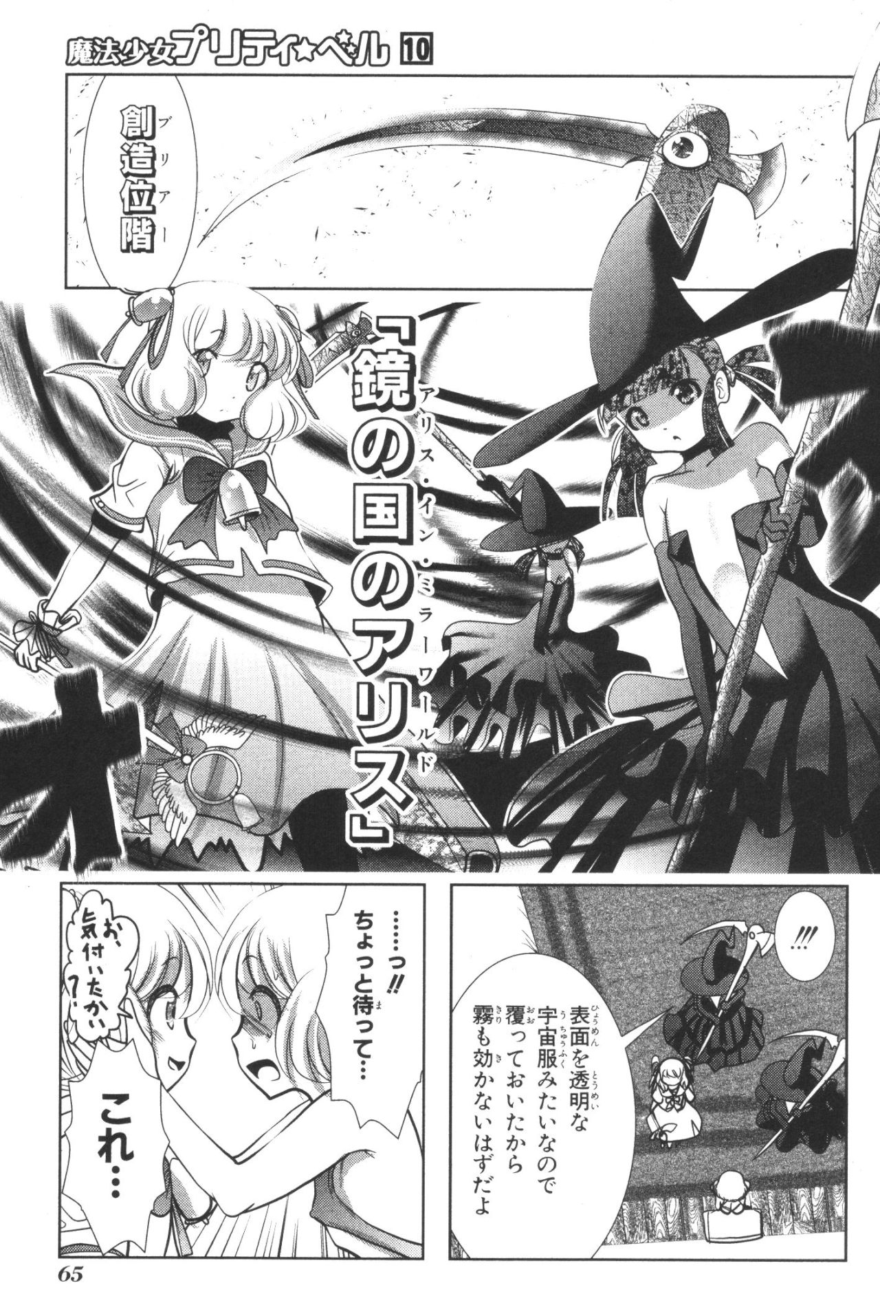 Mahou Shoujo Pretty Bell Chapter 37 19ページ