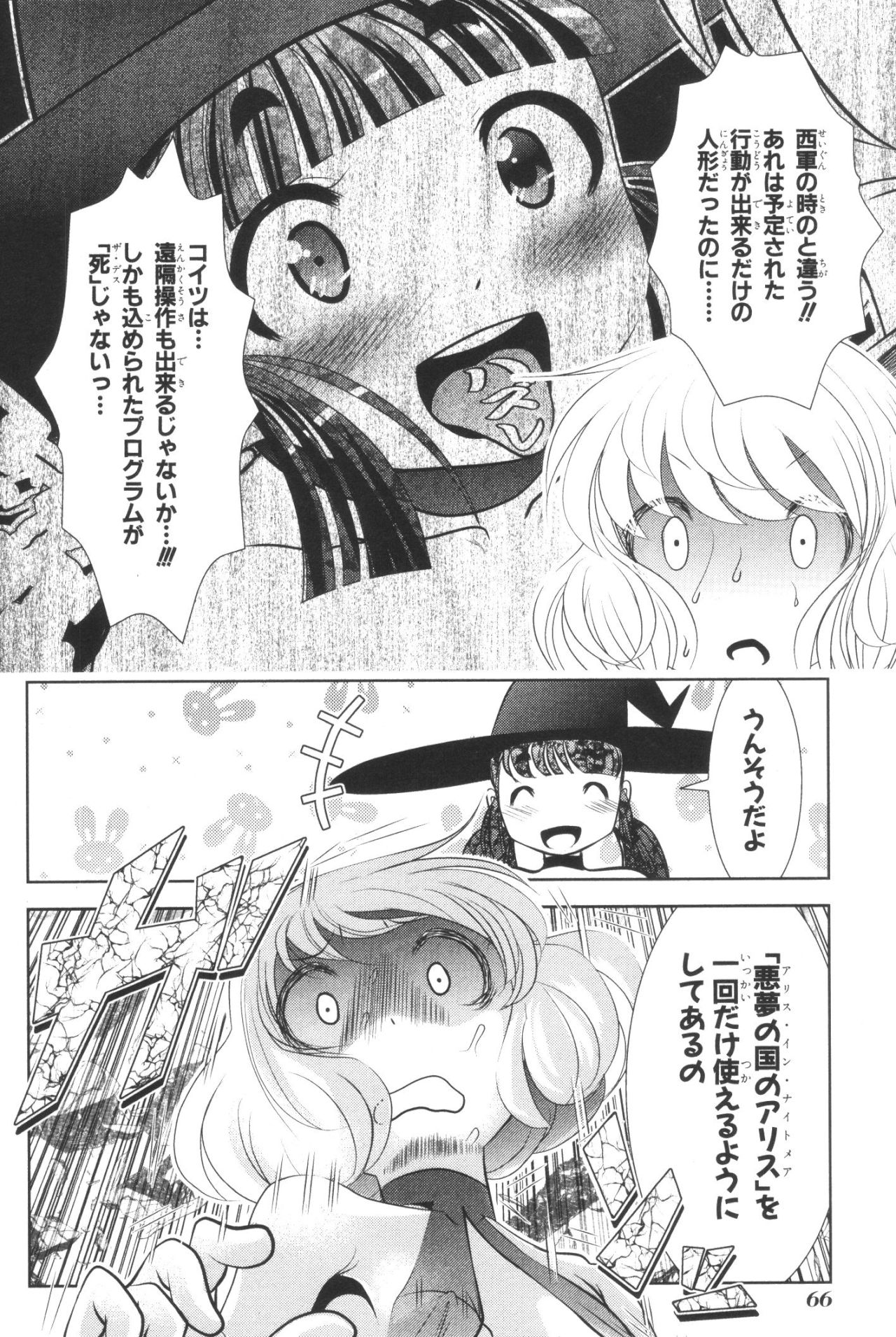 Mahou Shoujo Pretty Bell Chapter 37 20ページ