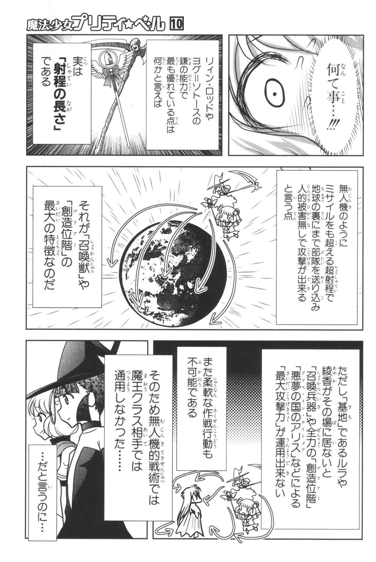 Mahou Shoujo Pretty Bell Chapter 37 21ページ