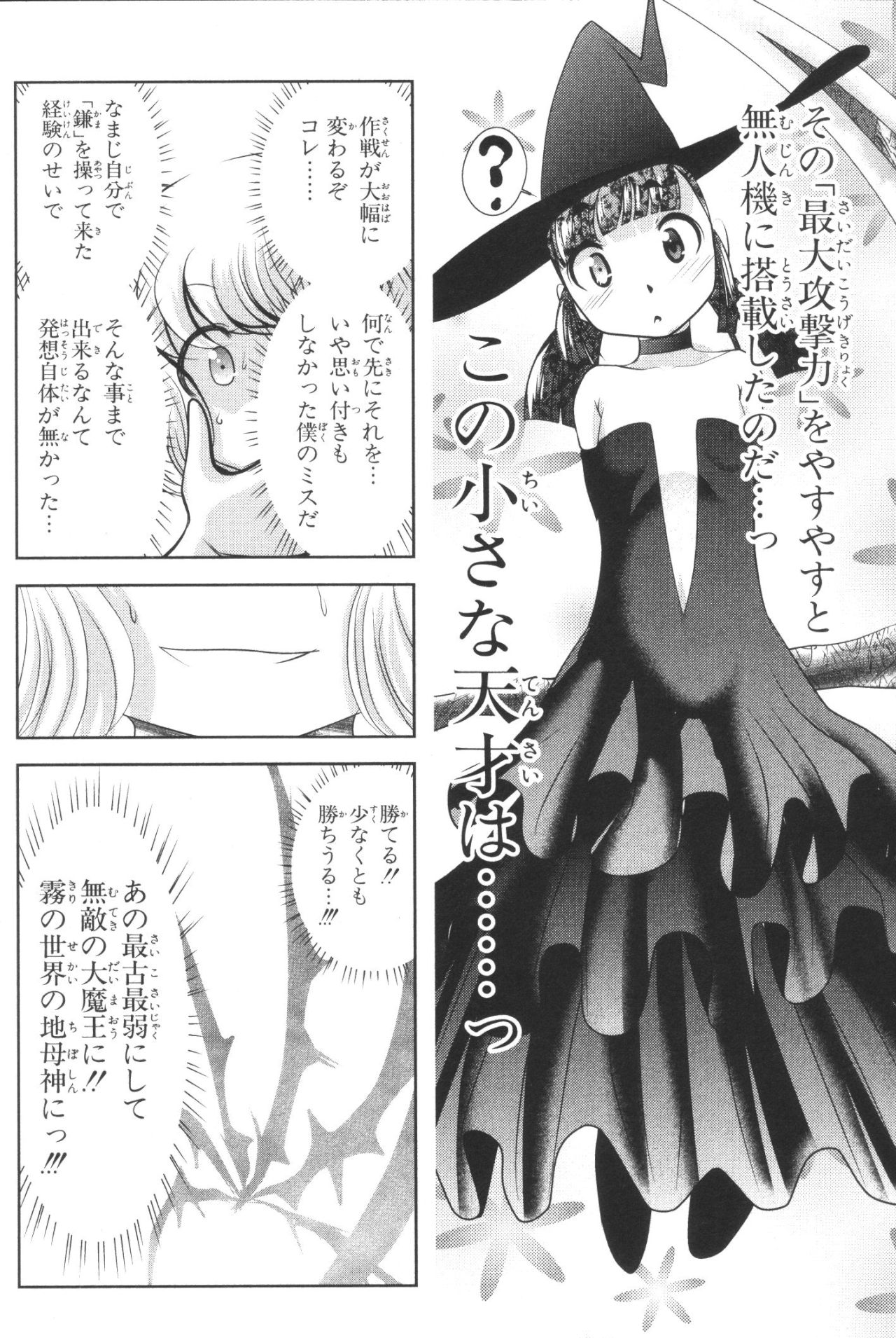 Mahou Shoujo Pretty Bell Chapter 37 22ページ