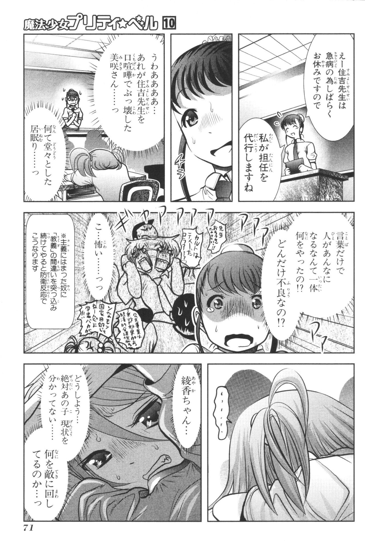 Mahou Shoujo Pretty Bell Chapter 37 25ページ