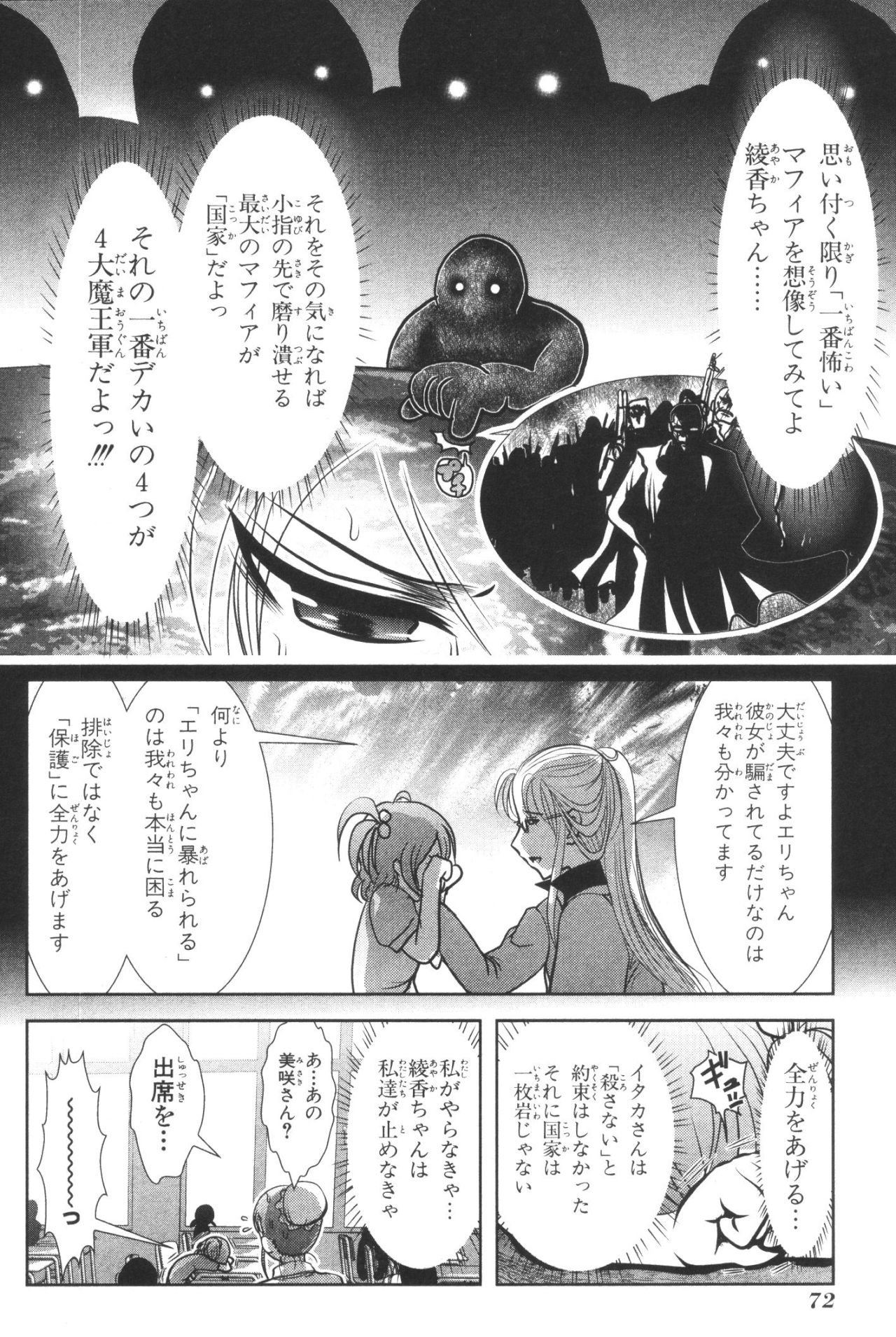 Mahou Shoujo Pretty Bell Chapter 37 26ページ