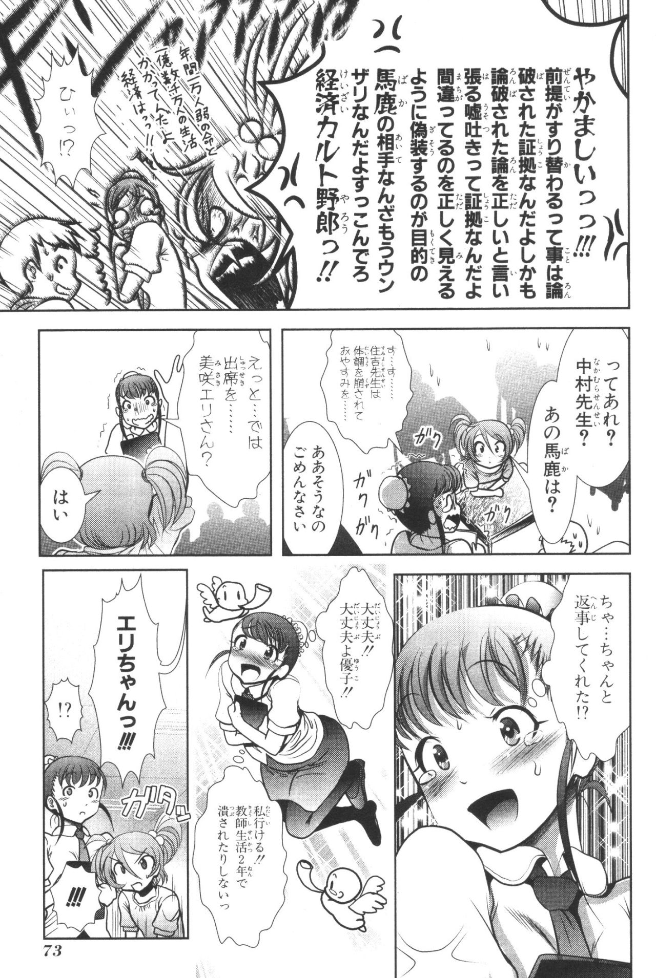 Mahou Shoujo Pretty Bell Chapter 37 27ページ