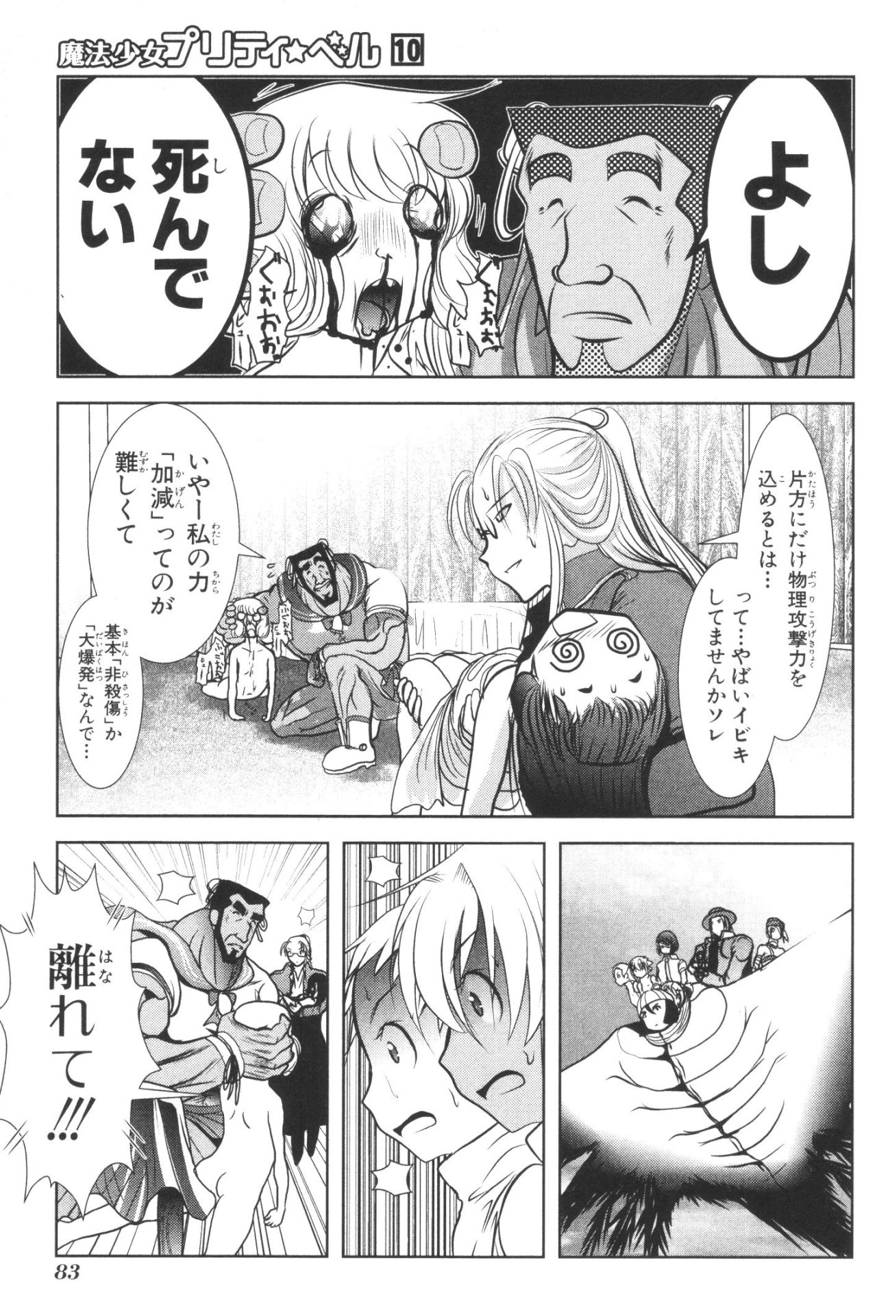 Mahou Shoujo Pretty Bell Chapter 37 37ページ