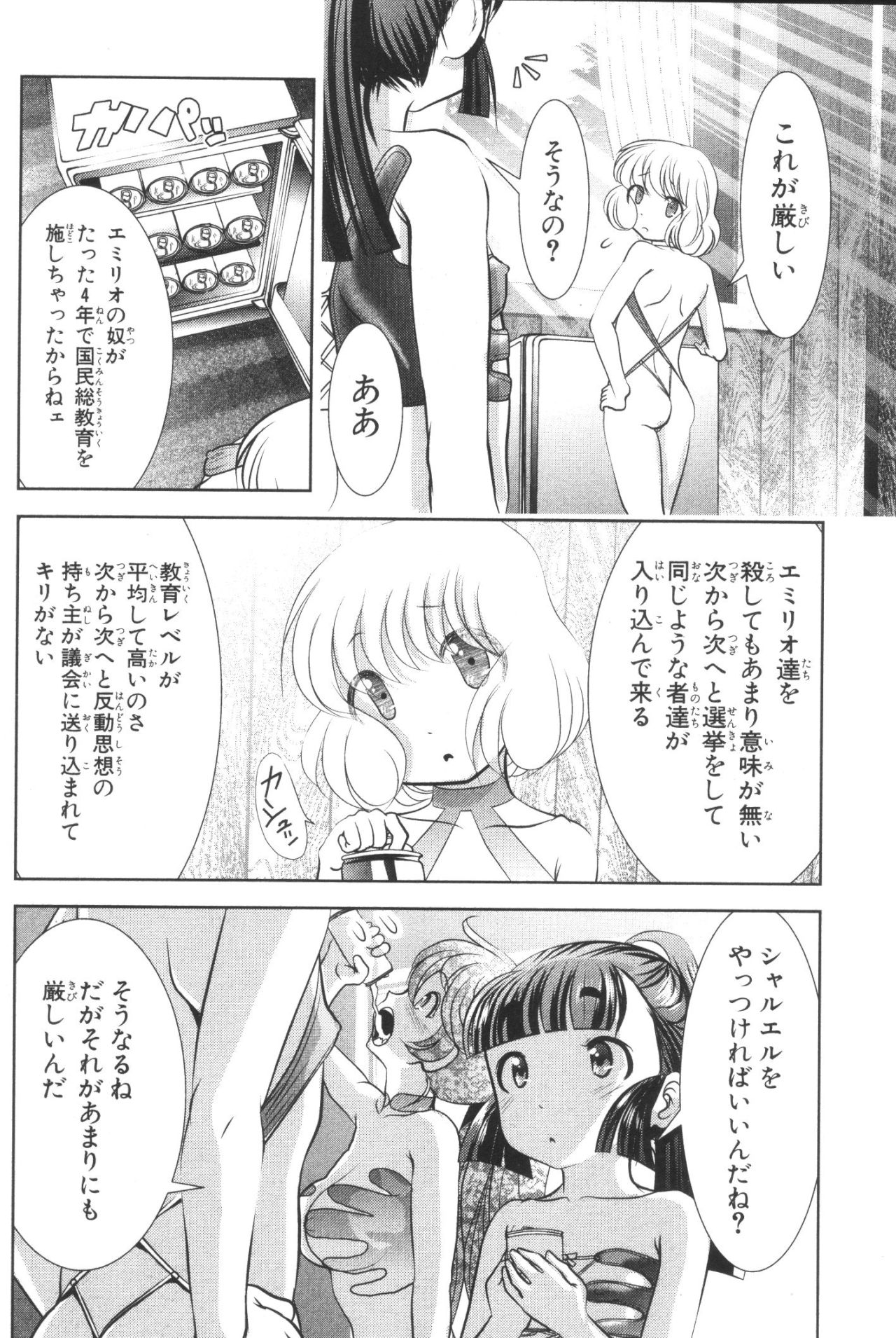 Mahou Shoujo Pretty Bell Chapter 37 10ページ