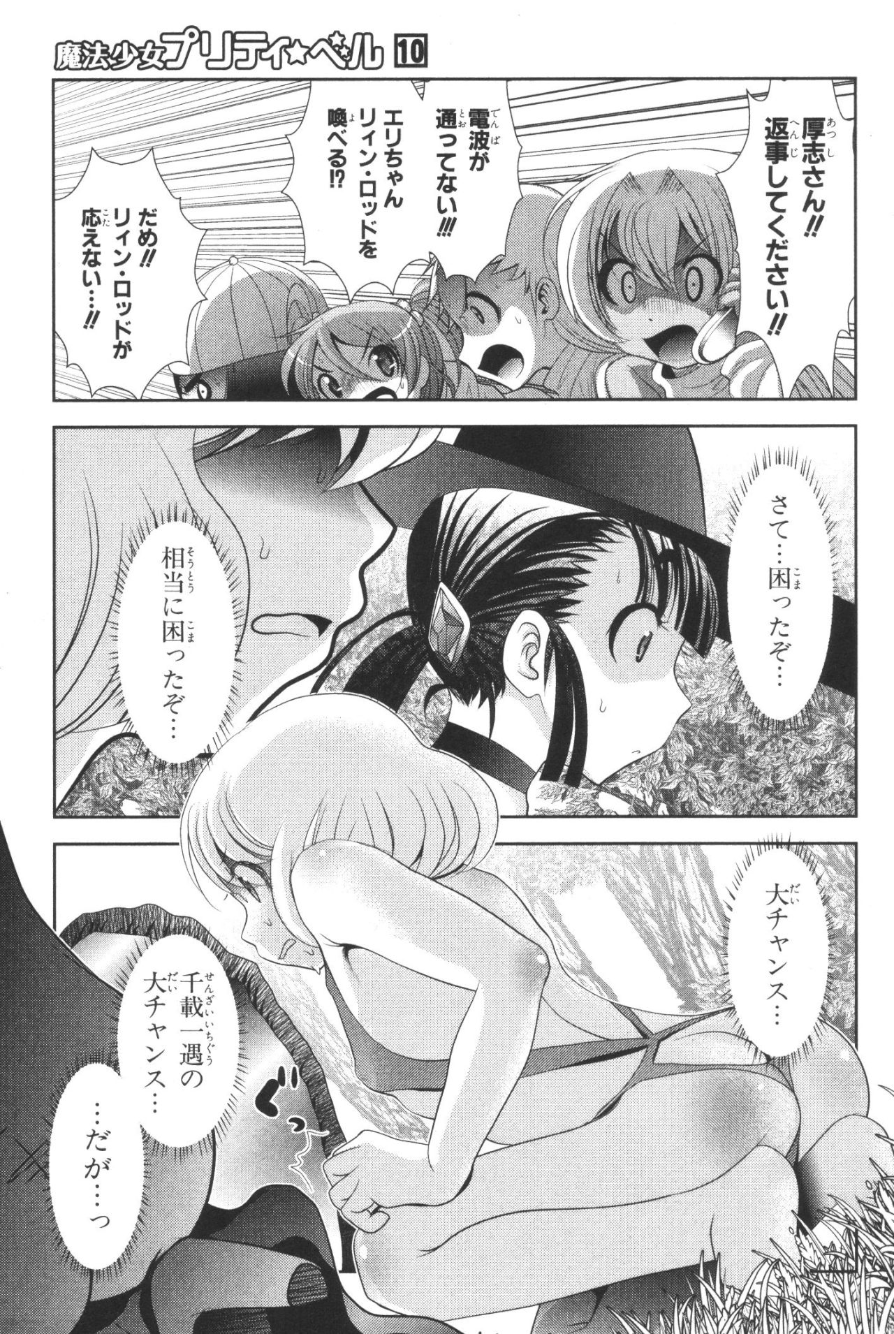 Mahou Shoujo Pretty Bell Chapter 38 1ページ