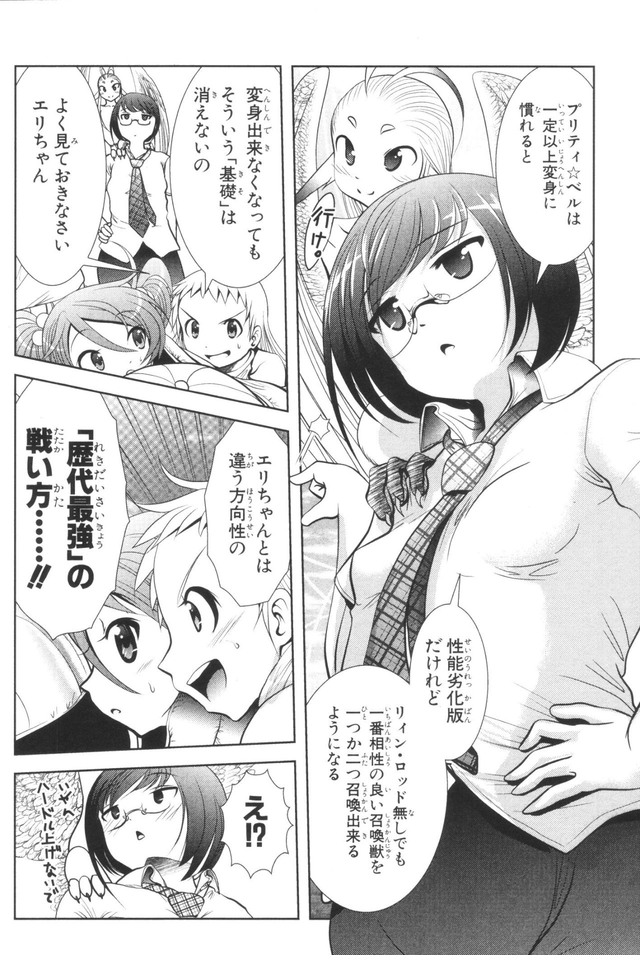 Mahou Shoujo Pretty Bell Chapter 38 12ページ