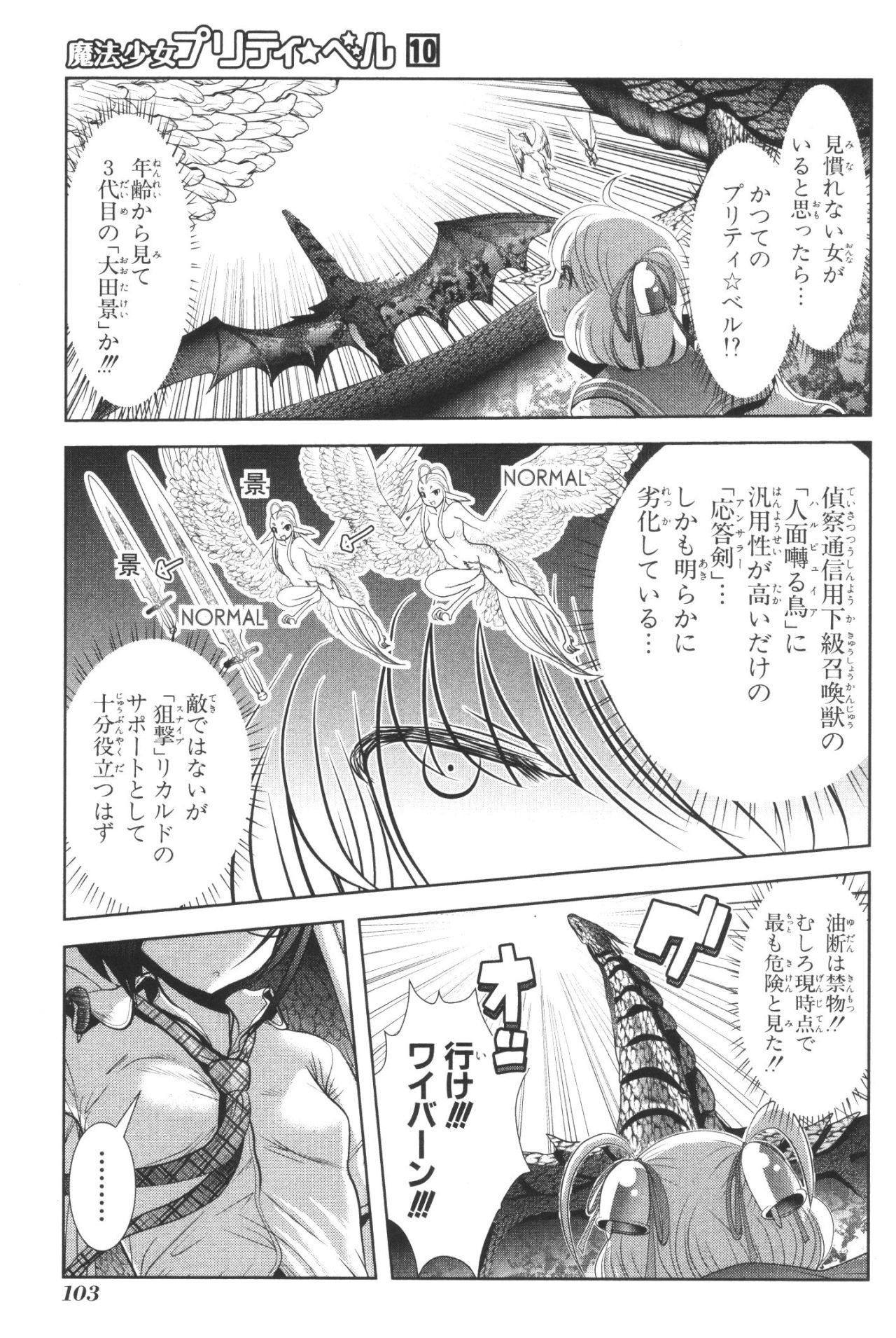 Mahou Shoujo Pretty Bell Chapter 38 13ページ