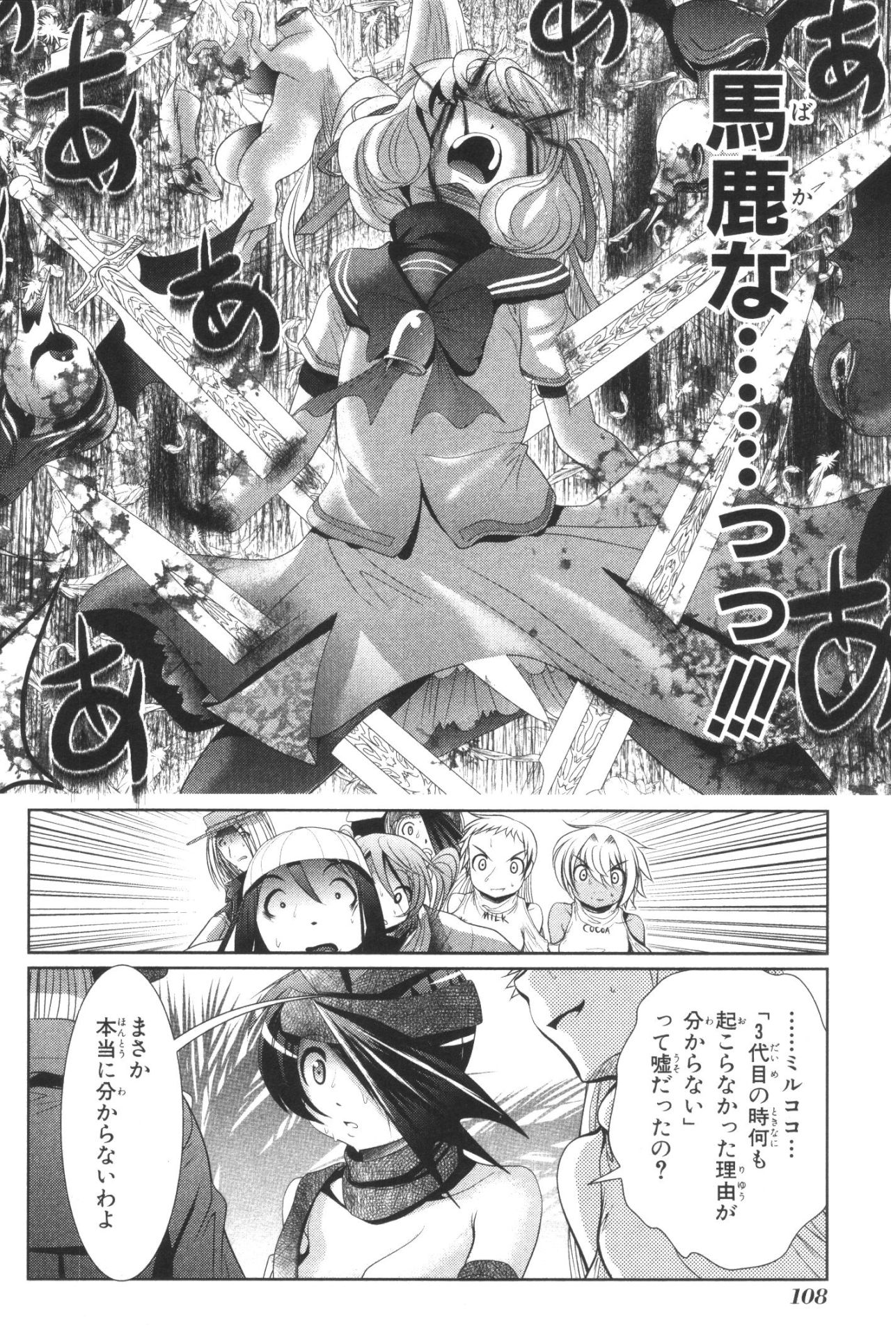 Mahou Shoujo Pretty Bell Chapter 38 18ページ
