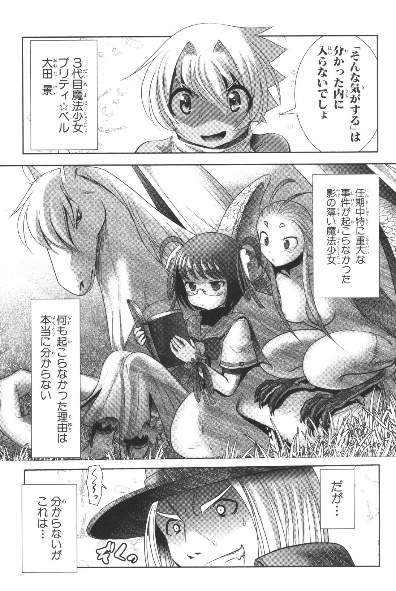 Mahou Shoujo Pretty Bell Chapter 38 19ページ