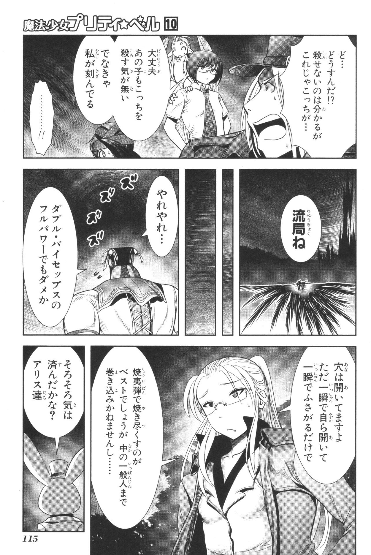 Mahou Shoujo Pretty Bell Chapter 38 25ページ