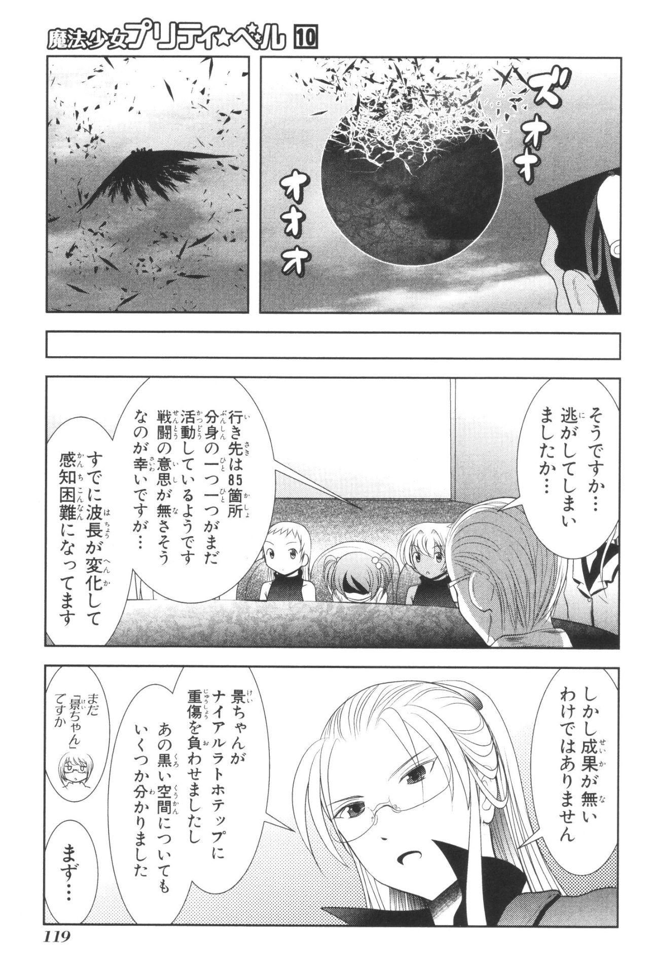 Mahou Shoujo Pretty Bell Chapter 38 29ページ